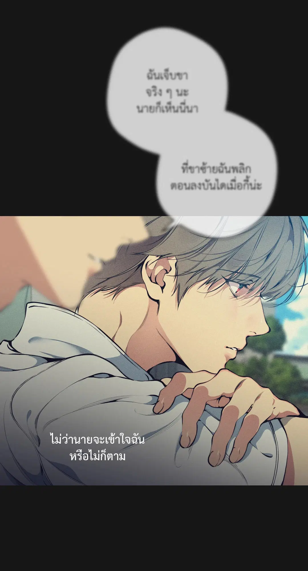 Lost in the Cloud ตอนที่ 111 หน้า 3