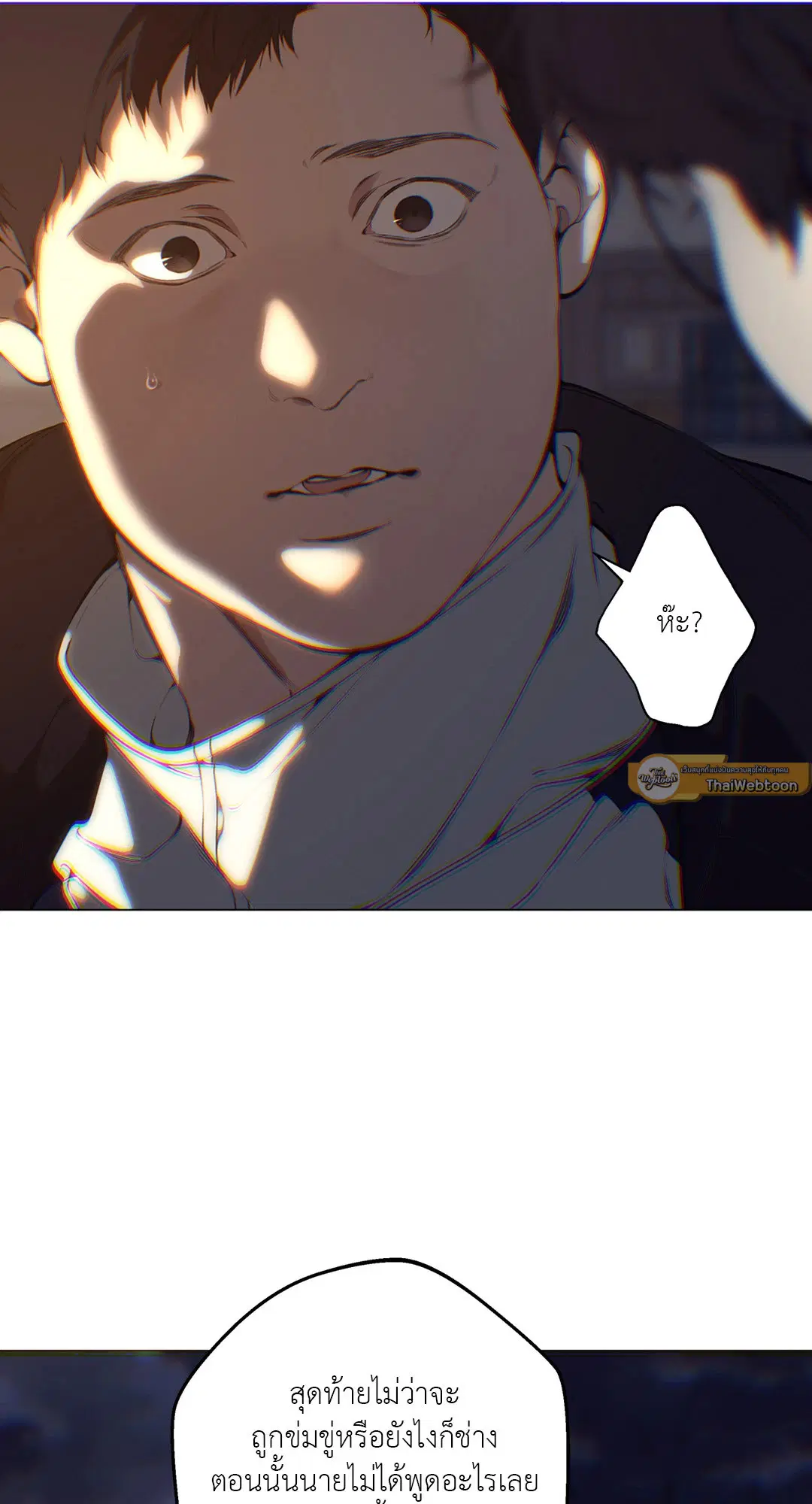 Lost in the Cloud ตอนที่ 113 หน้า 2