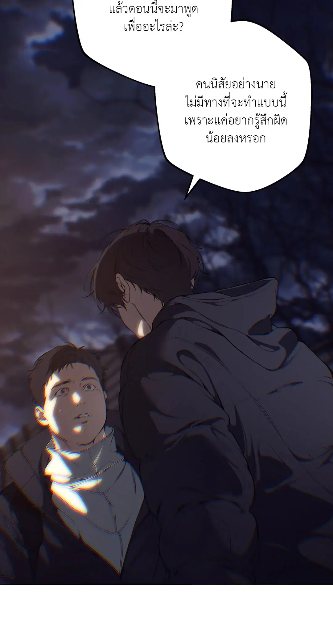 Lost in the Cloud ตอนที่ 113 หน้า 3