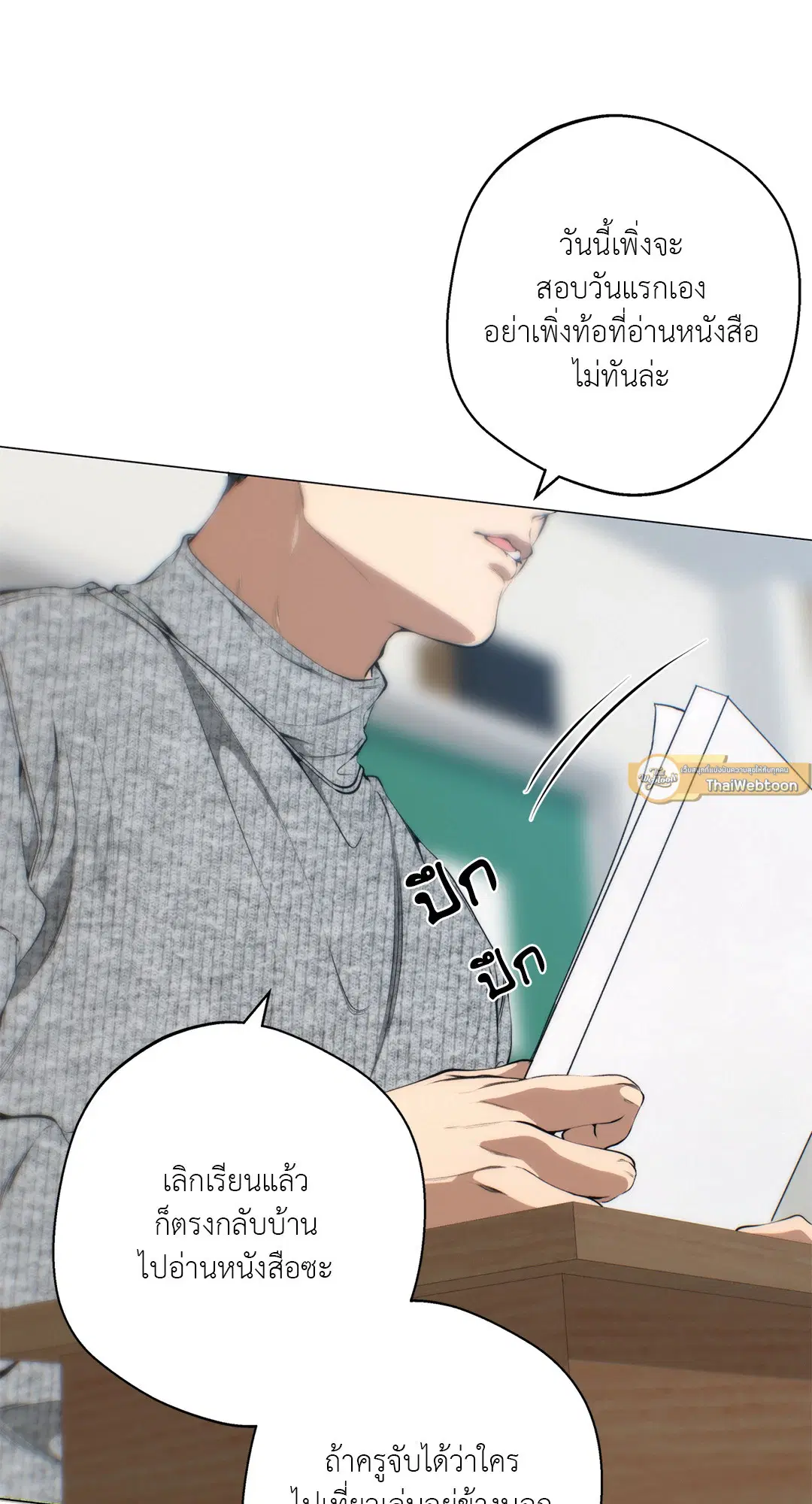 Lost in the Cloud ตอนที่ 114 หน้า 2