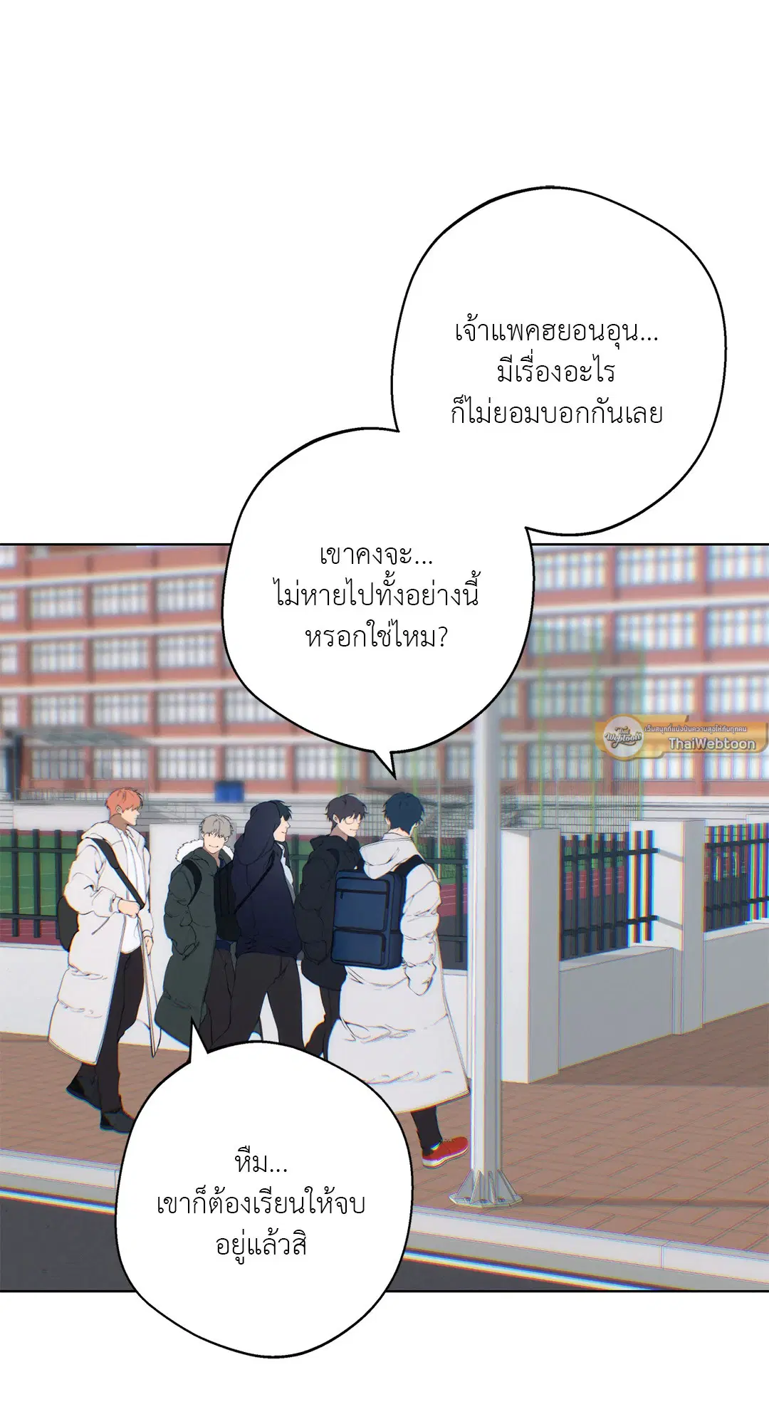 Lost in the Cloud ตอนที่ 115 หน้า 3