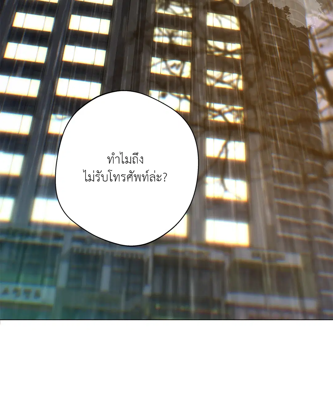 Lost in the Cloud ตอนที่ 116 หน้า 3