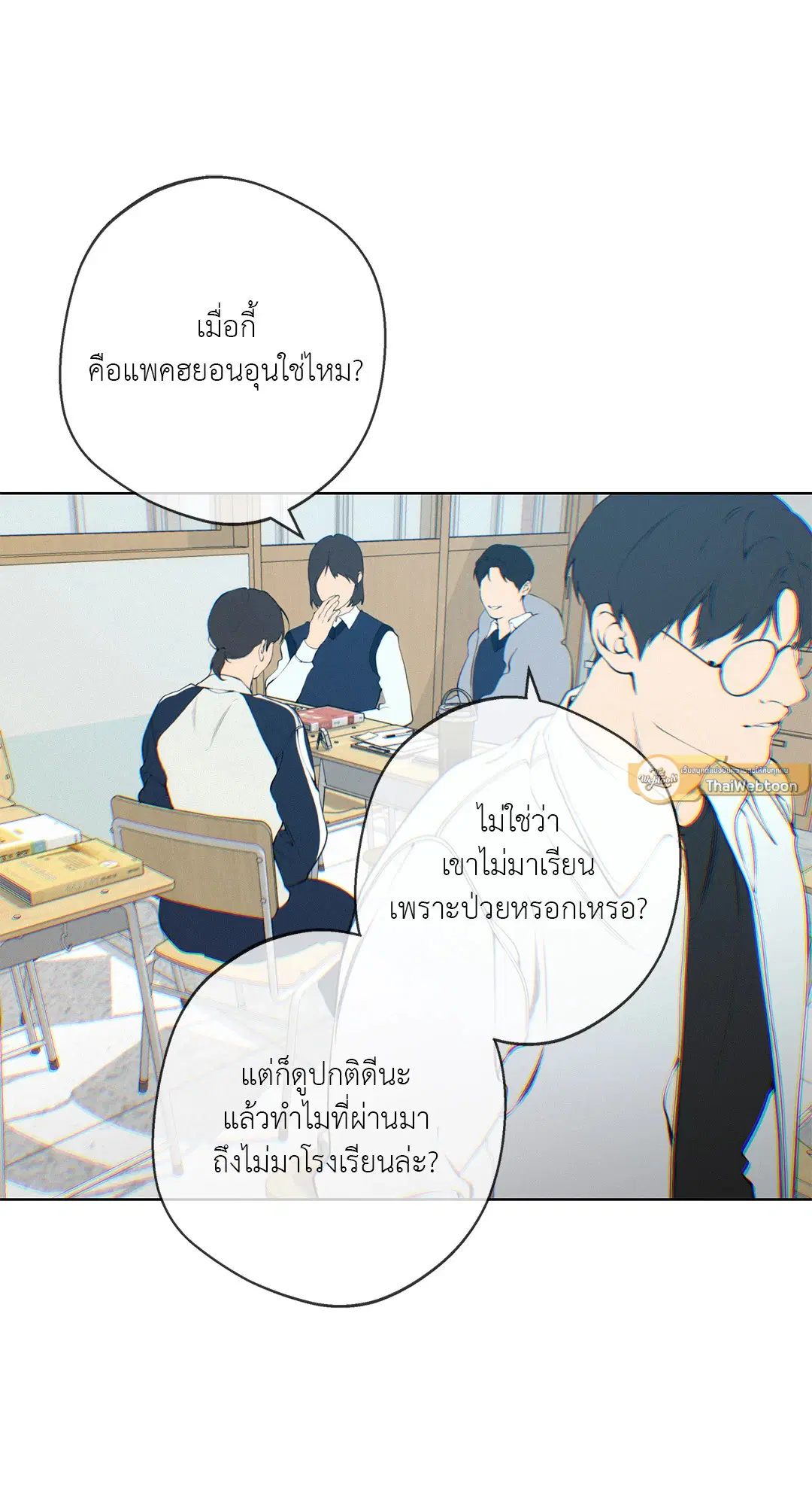 Lost in the Cloud ตอนที่ 118 หน้า 3
