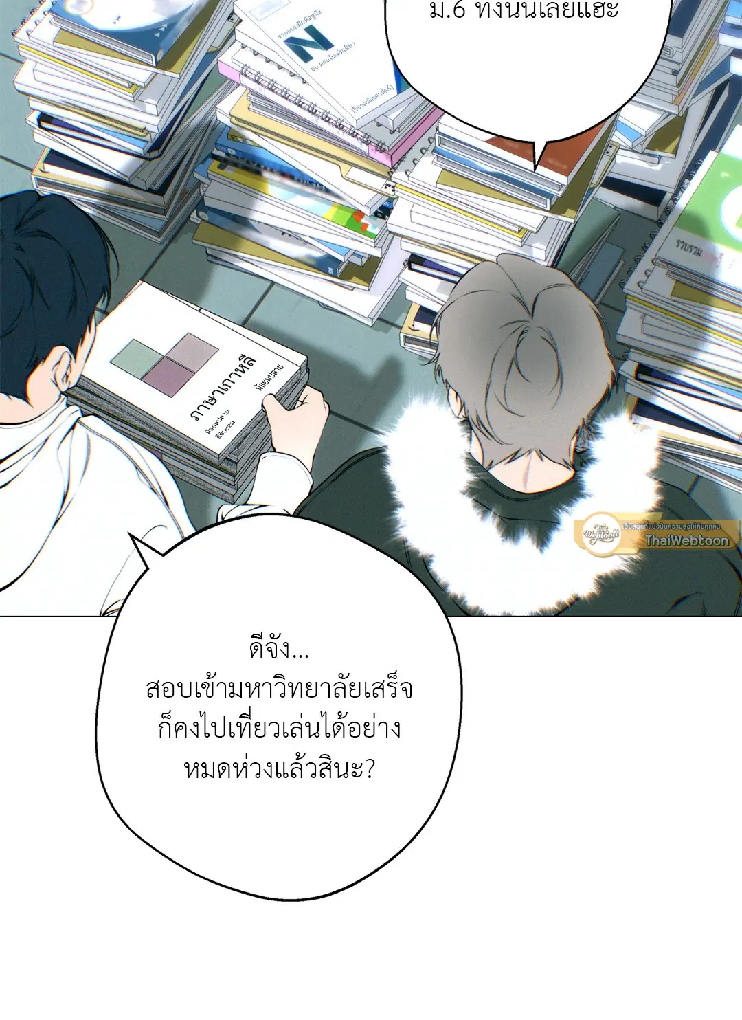 Lost in the Cloud ตอนที่ 120 หน้า 2