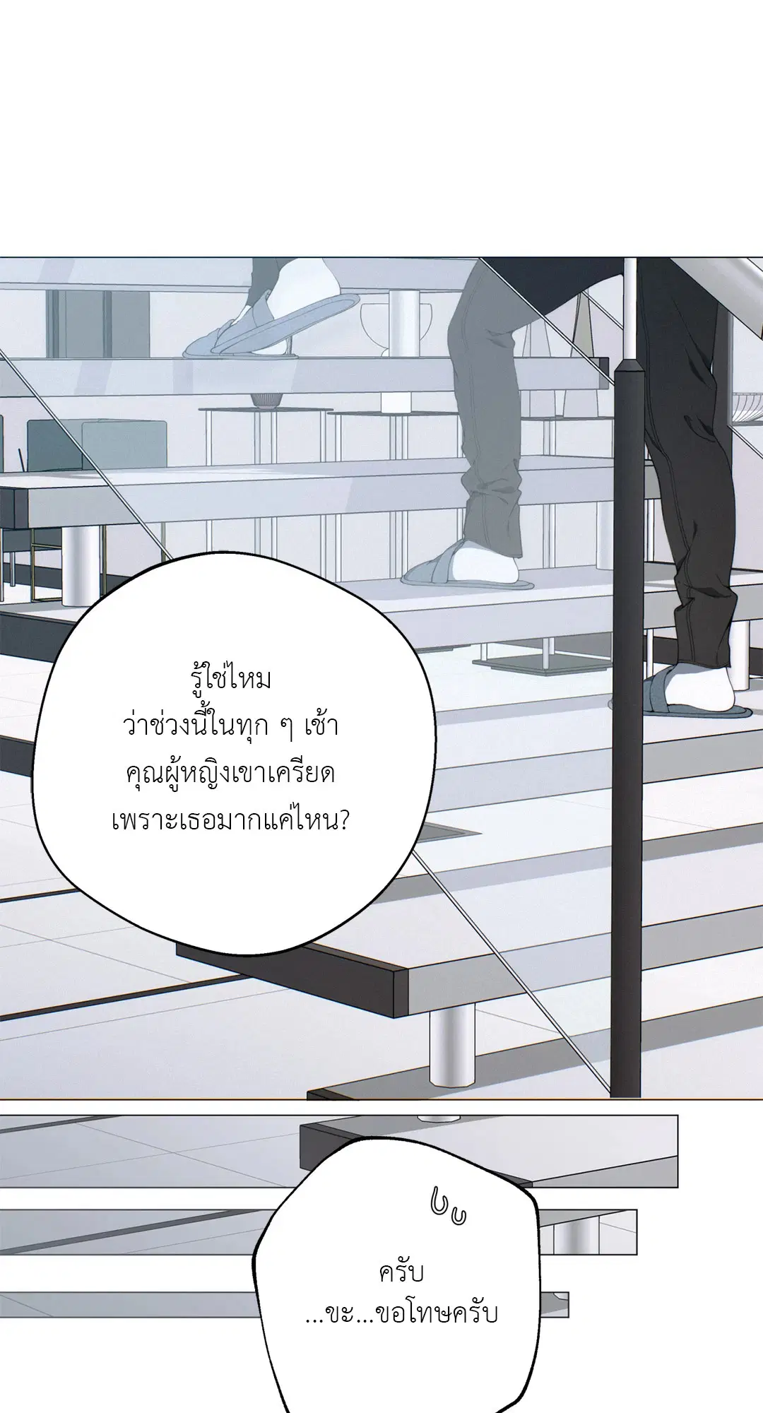 Lost in the Cloud ตอนที่ 125 หน้า 3