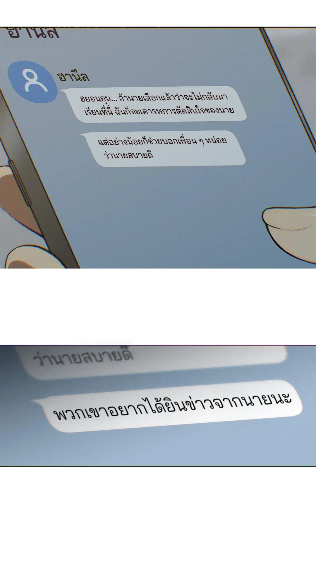 Lost in the Cloud ตอนที่ 127 หน้า 3