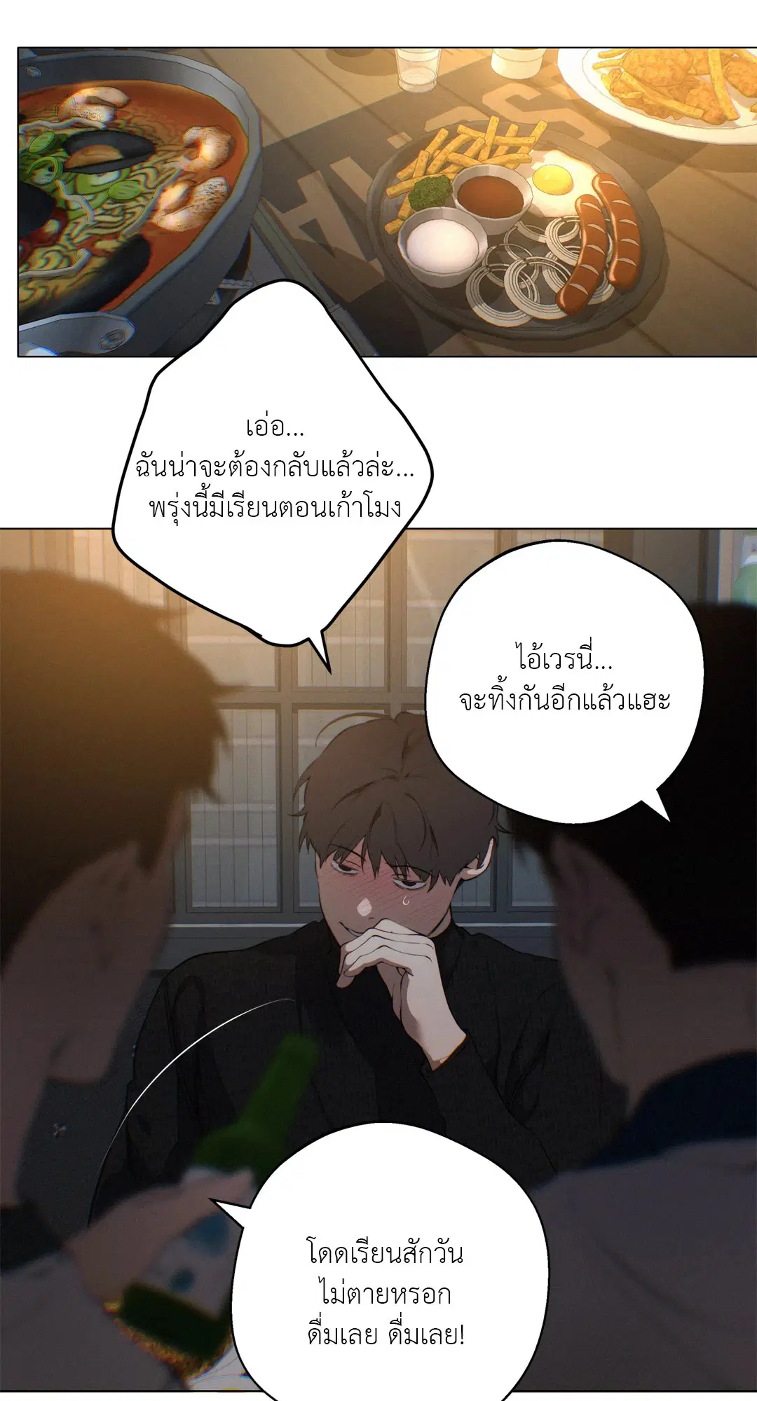 Lost in the Cloud ตอนที่ 130.01 หน้า 3