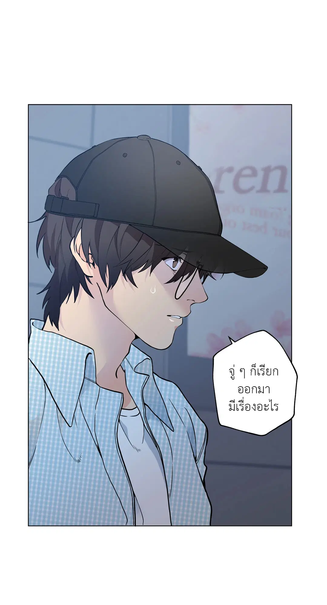 Lost in the Cloud ตอนที่ 15 หน้า 3
