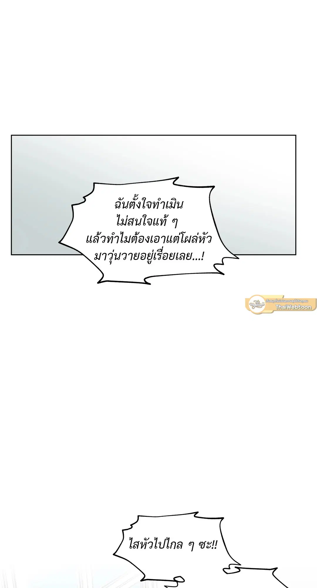 Lost in the Cloud ตอนที่ 19 หน้า 3