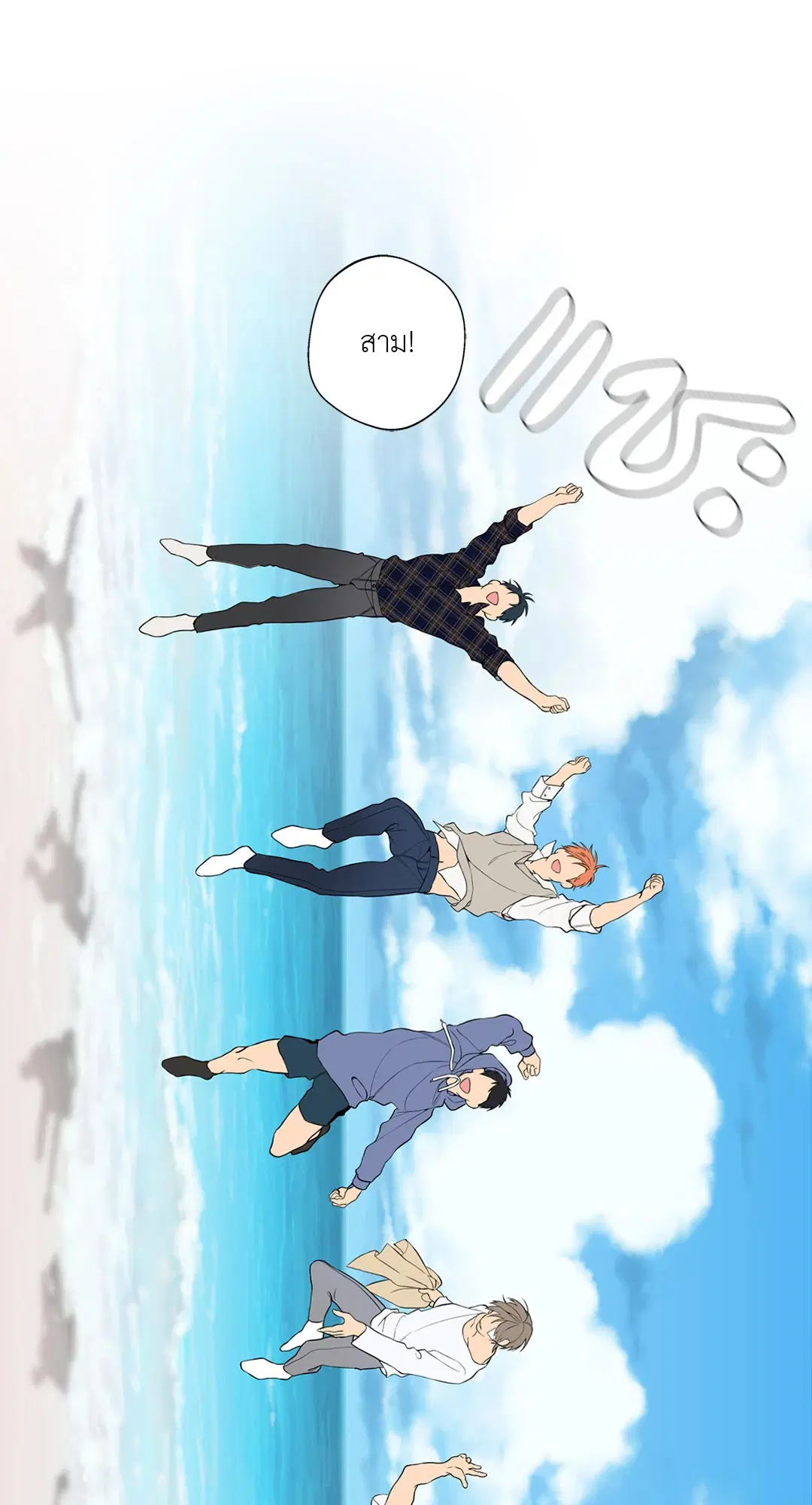 Lost in the Cloud ตอนที่ 23 หน้า 3