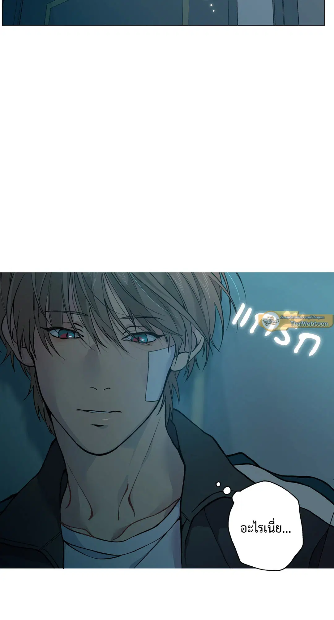 Lost in the Cloud ตอนที่ 24 หน้า 2