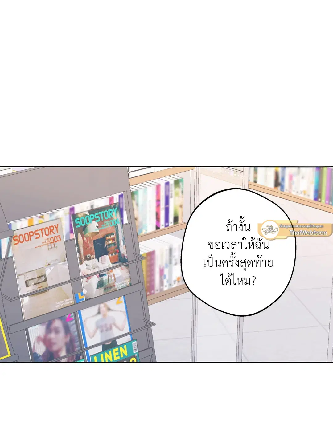 Lost in the Cloud ตอนที่ 26 หน้า 2