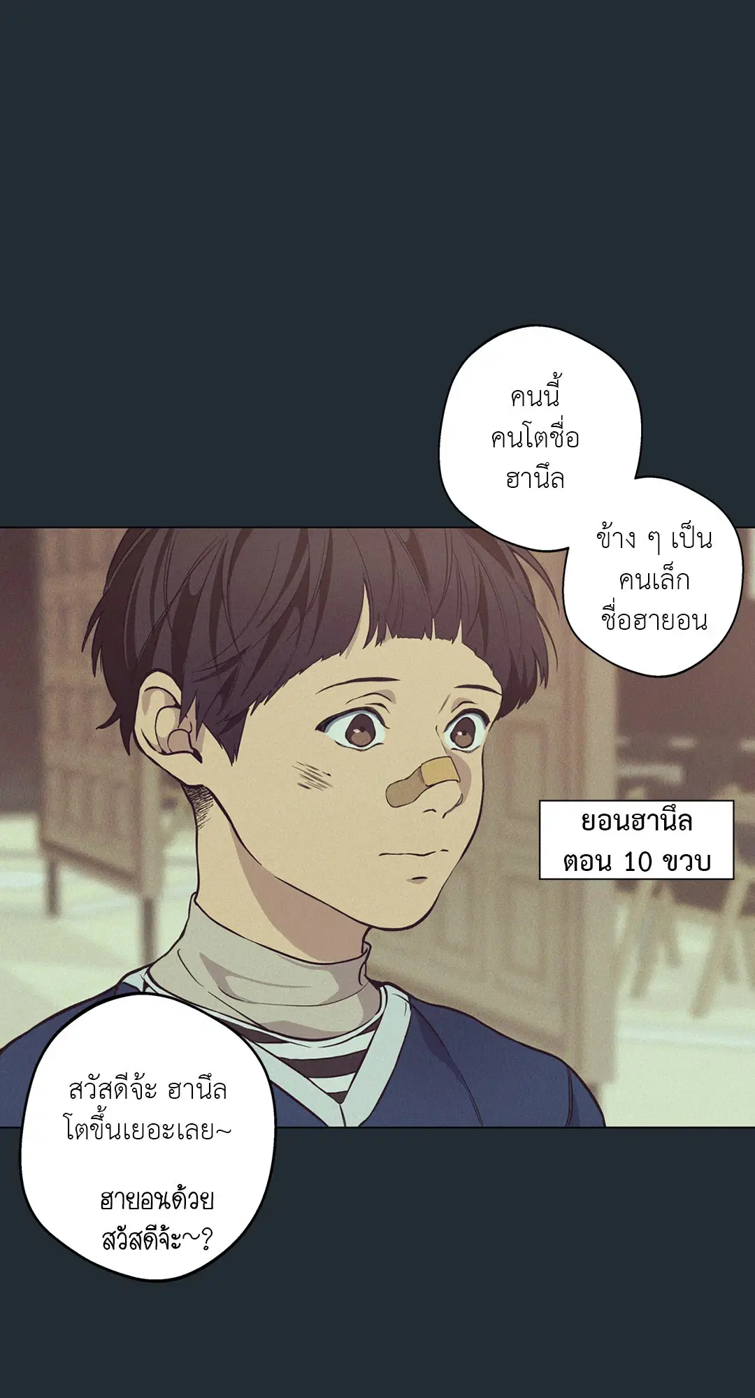 Lost in the Cloud ตอนที่ 27 หน้า 3