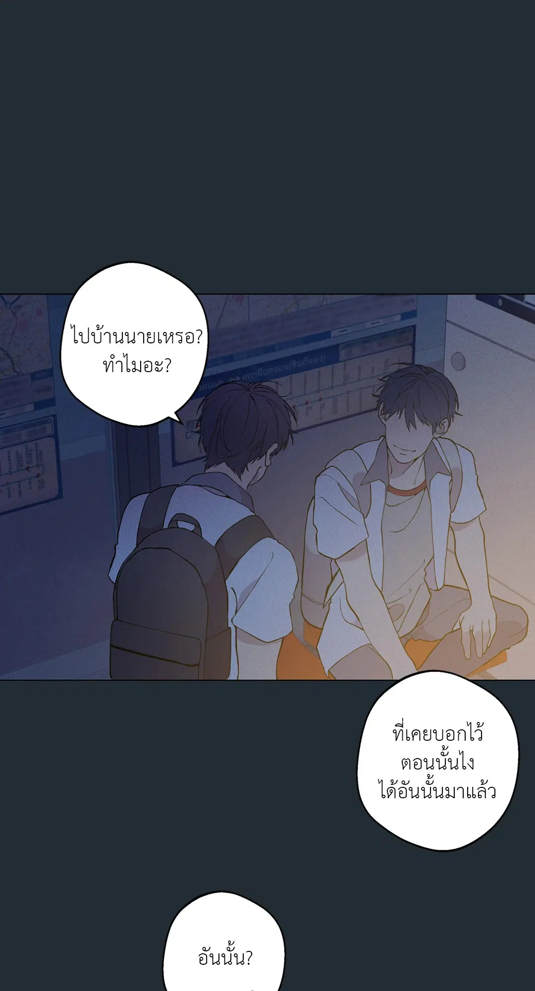 Lost in the Cloud ตอนที่ 31 หน้า 3