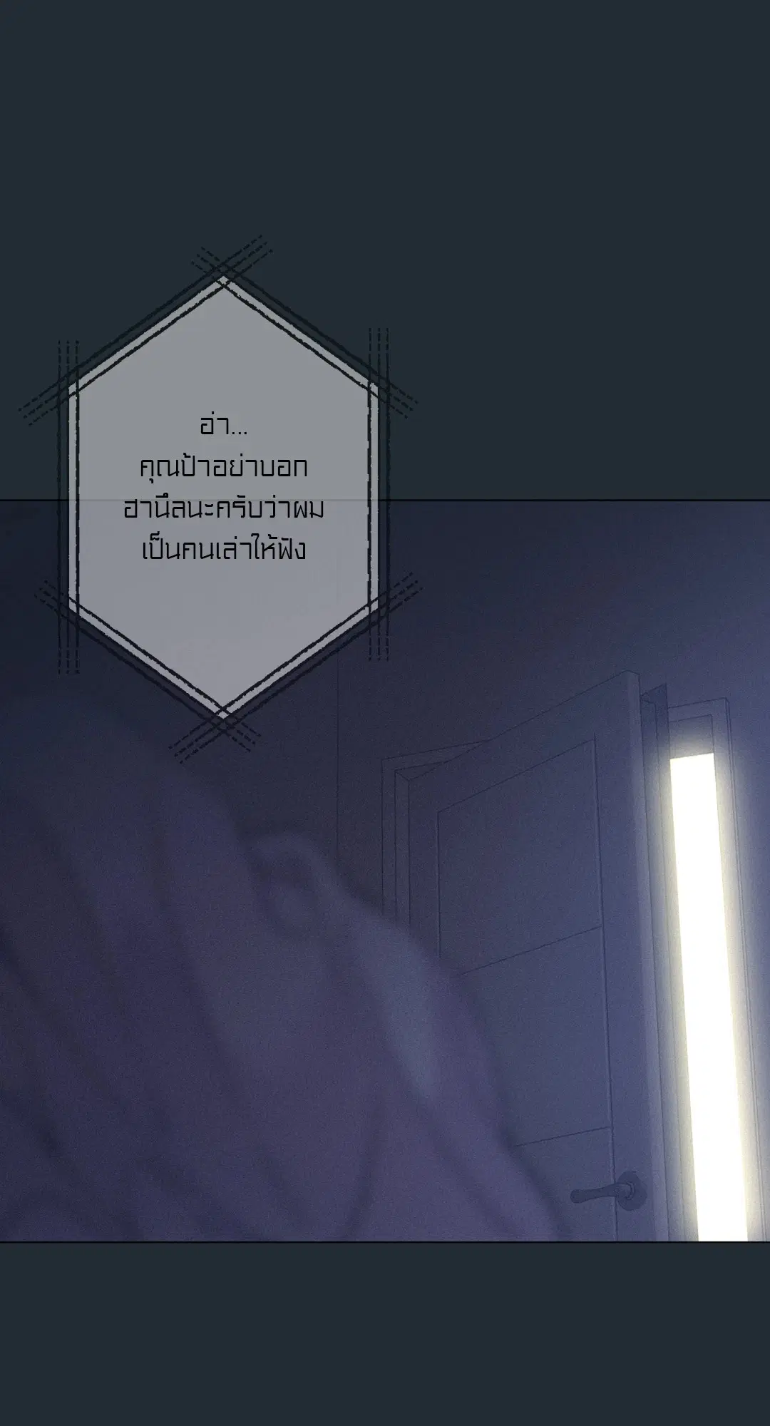 Lost in the Cloud ตอนที่ 36 หน้า 3