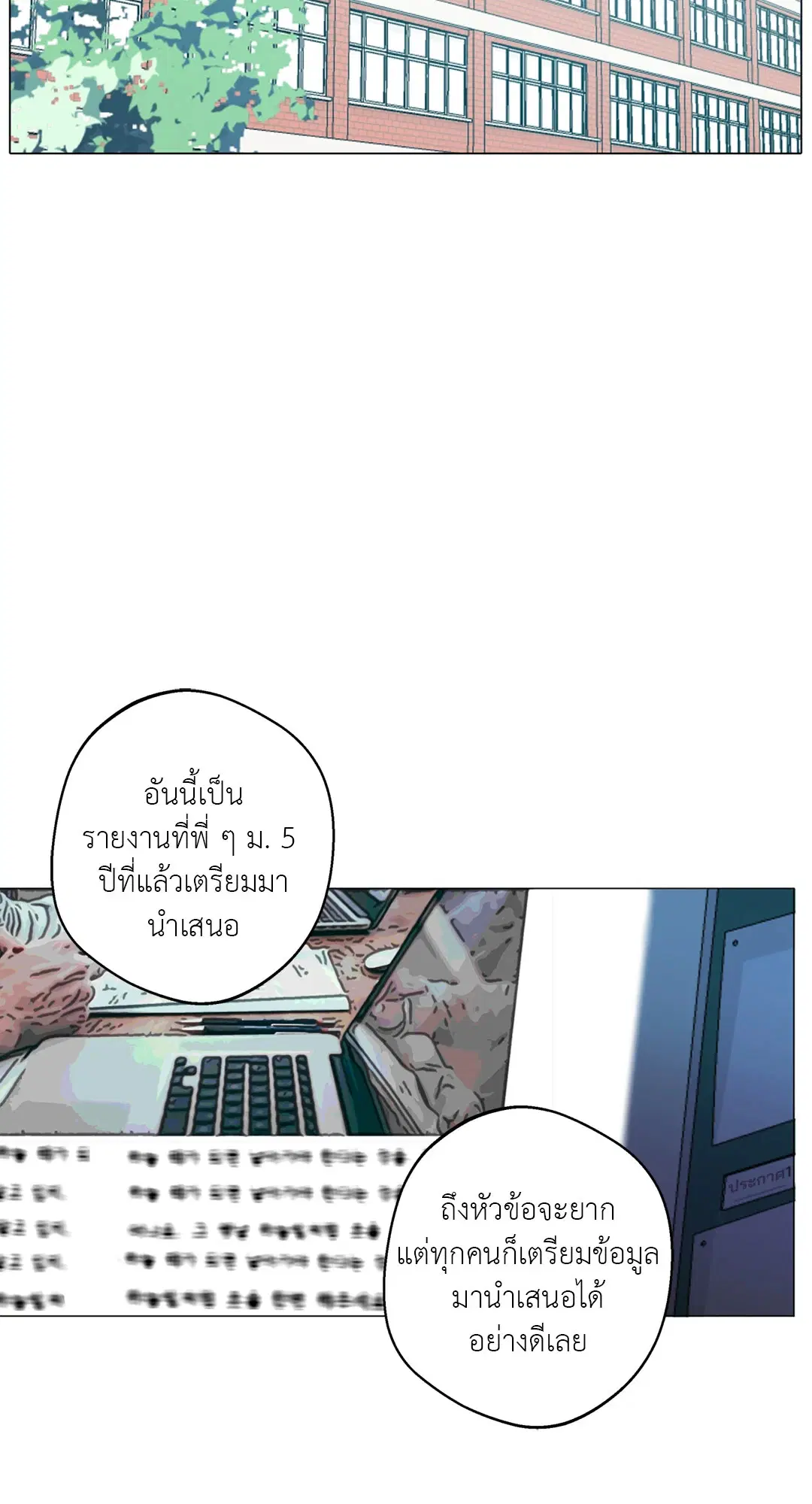 Lost in the Cloud ตอนที่ 37 หน้า 2