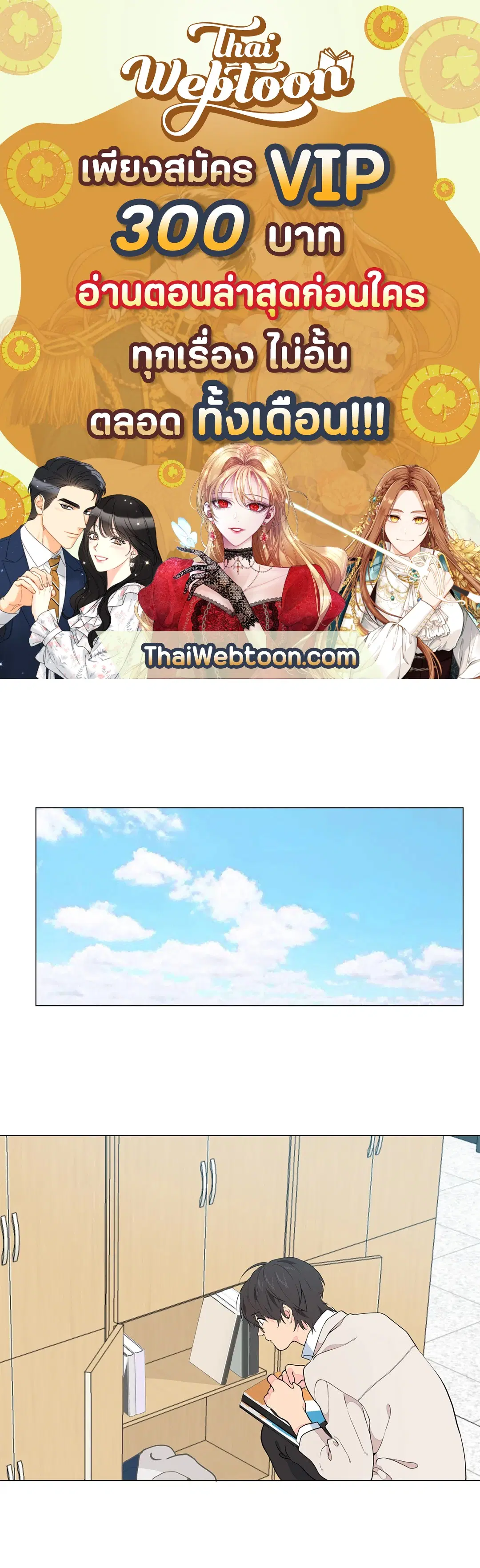 Lost in the Cloud ตอนที่ 4 หน้า 1
