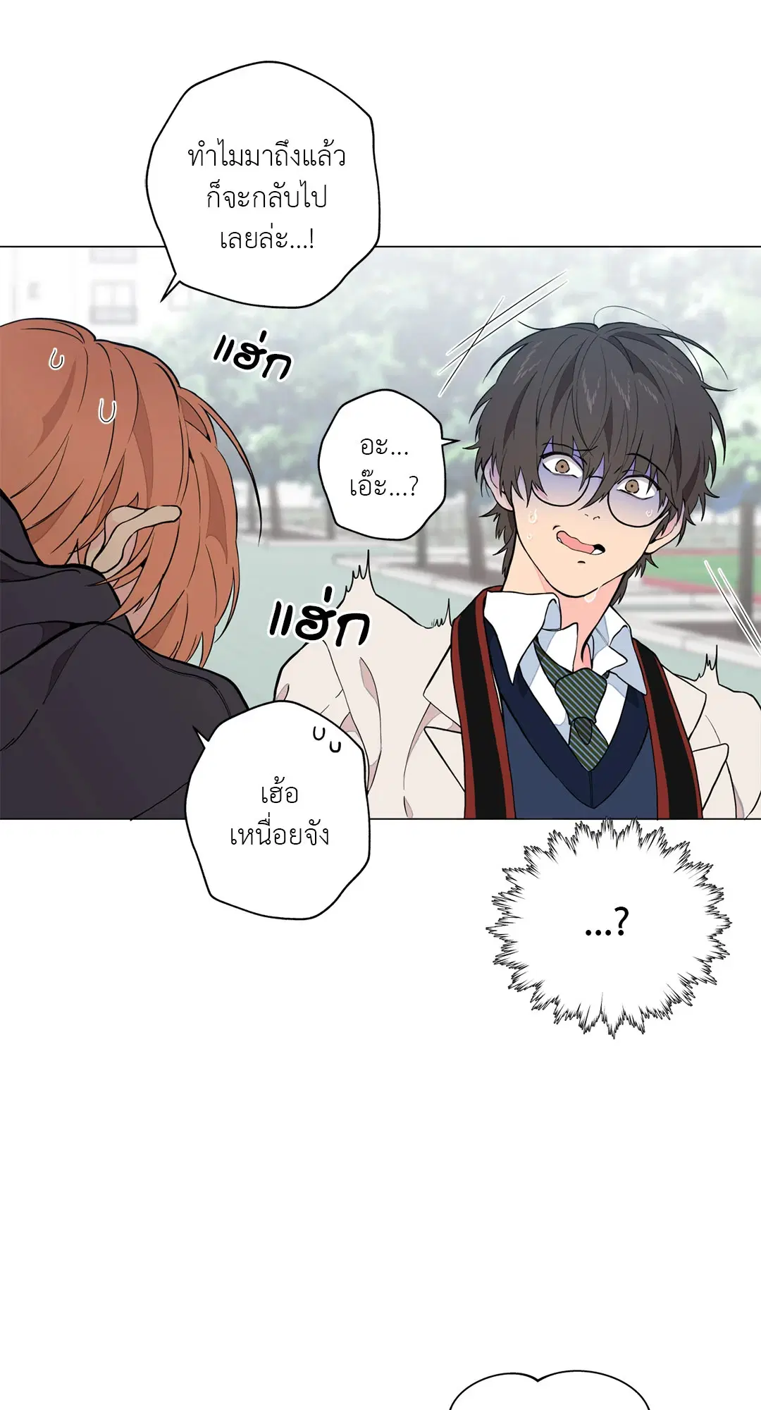 Lost in the Cloud ตอนที่ 5 หน้า 3