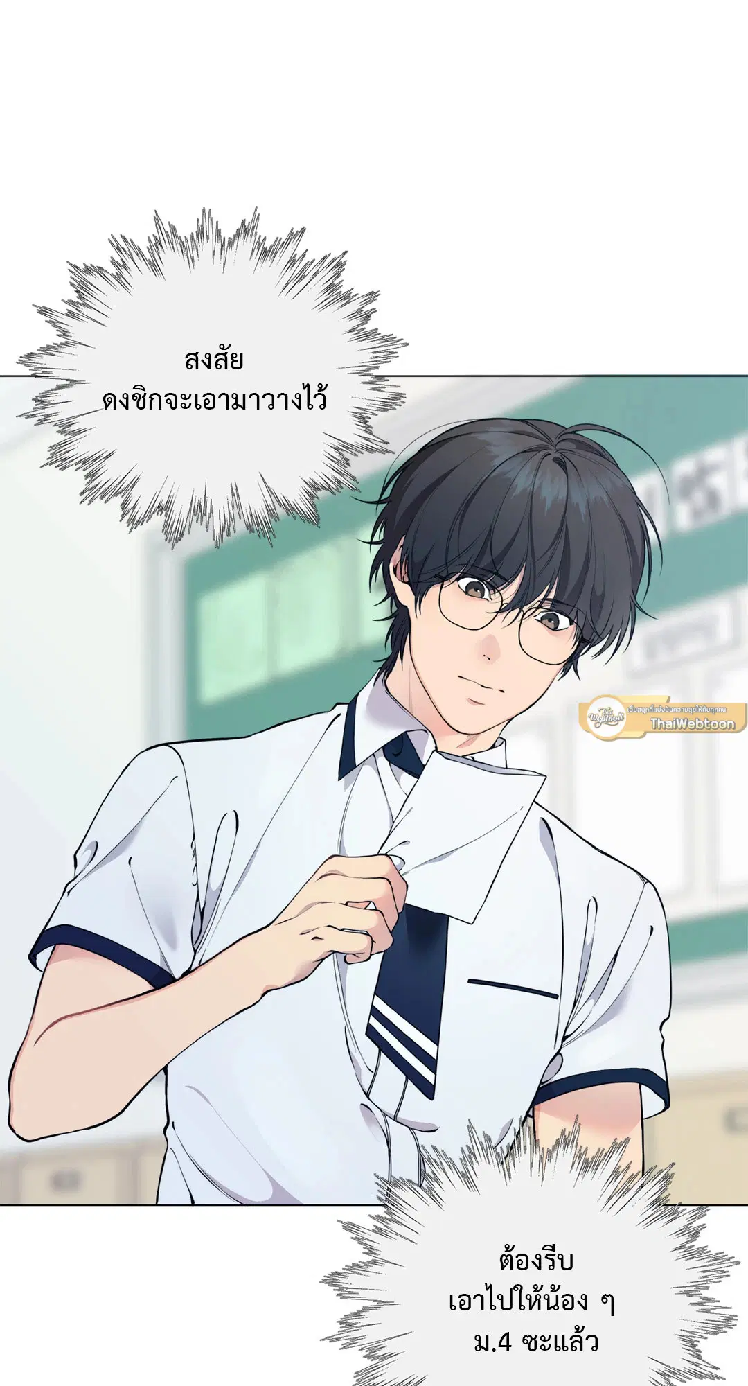 Lost in the Cloud ตอนที่ 50 หน้า 3