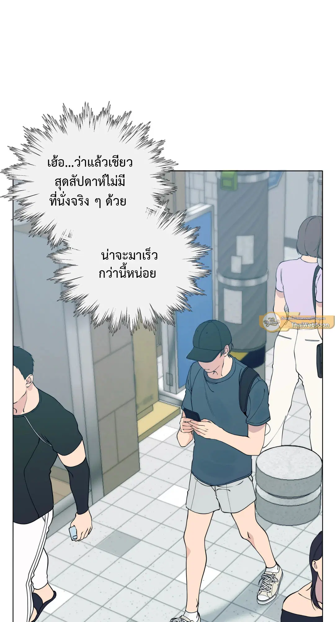 Lost in the Cloud ตอนที่ 52 หน้า 3