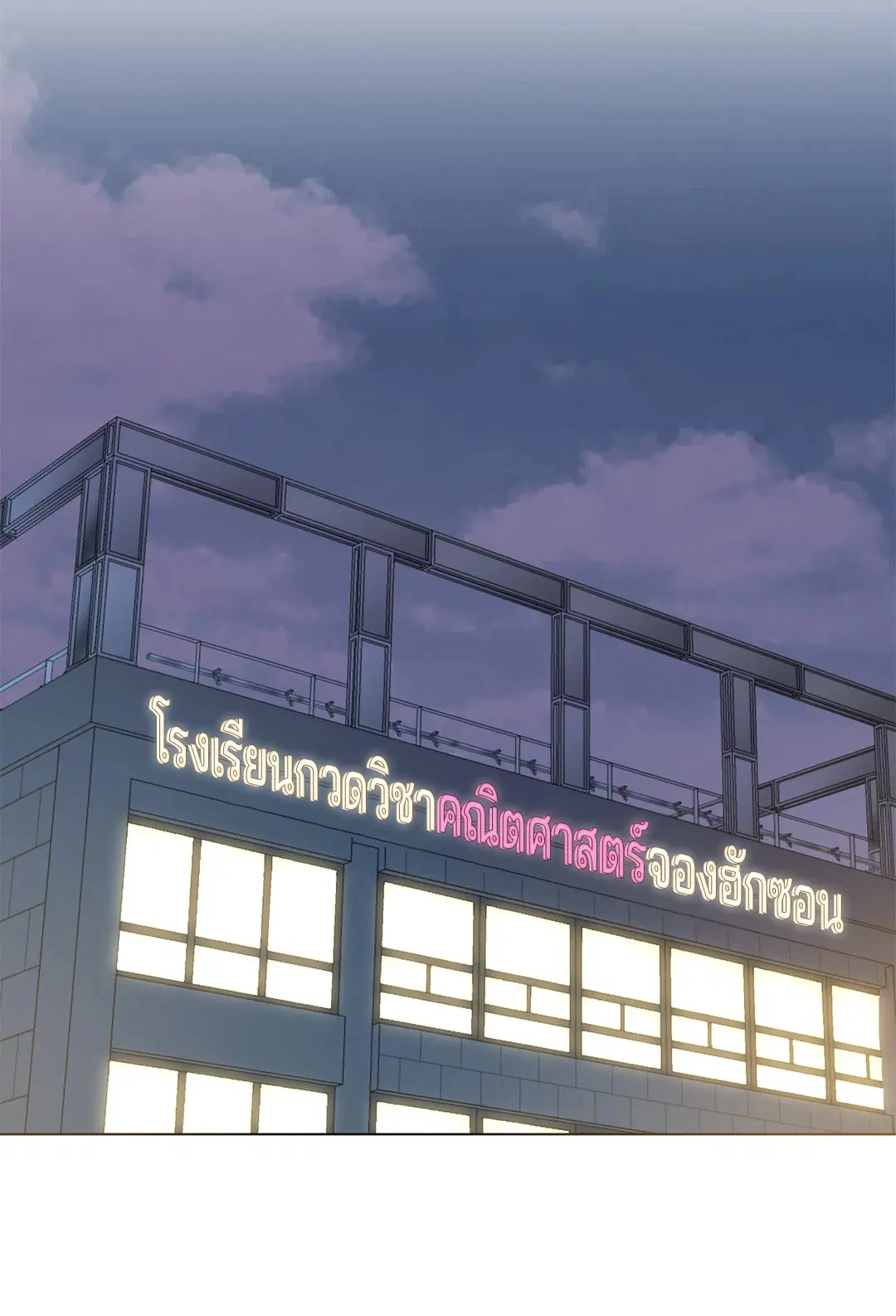 Lost in the Cloud ตอนที่ 53 หน้า 2