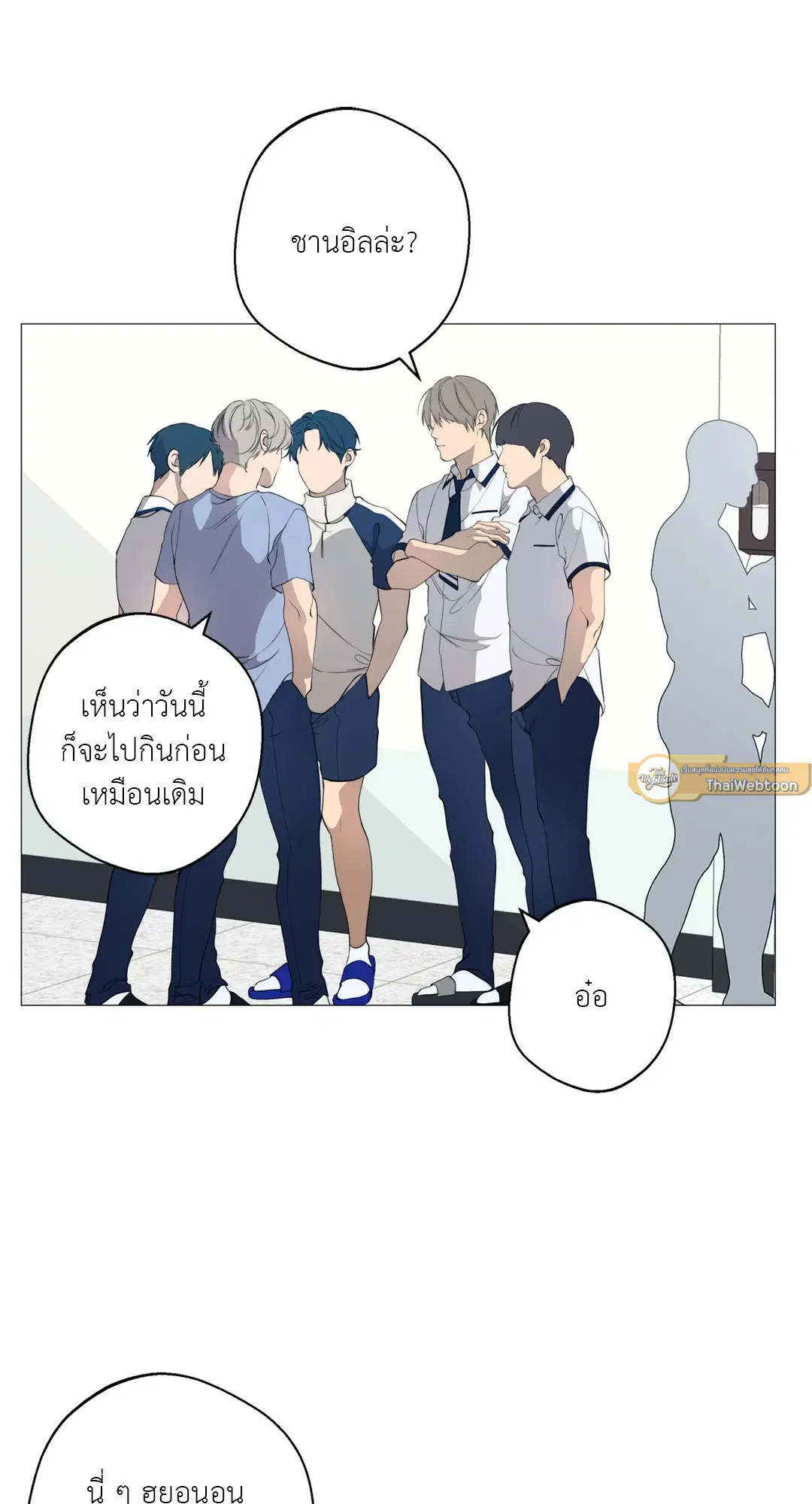 Lost in the Cloud ตอนที่ 56 หน้า 3