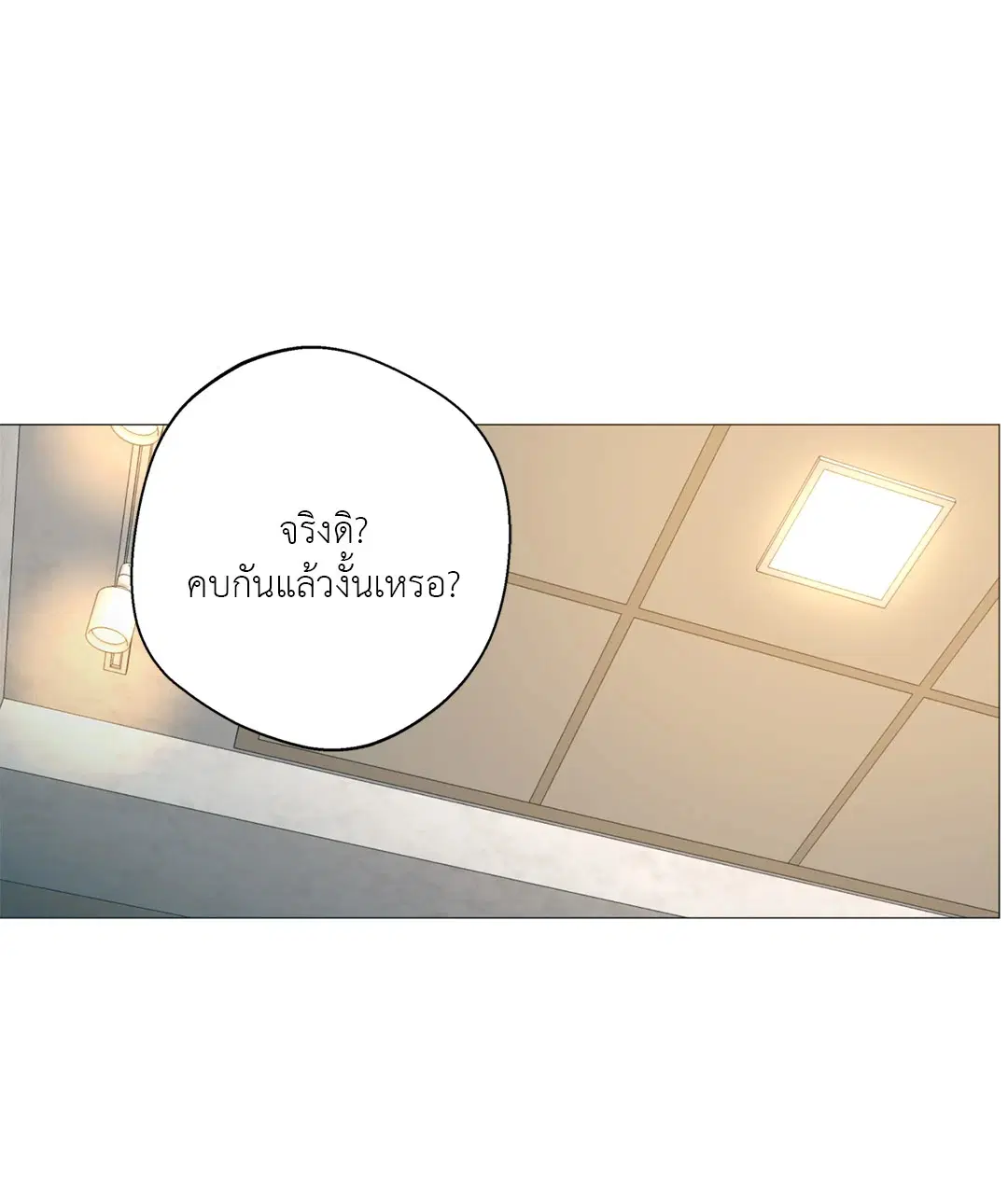 Lost in the Cloud ตอนที่ 59 หน้า 2