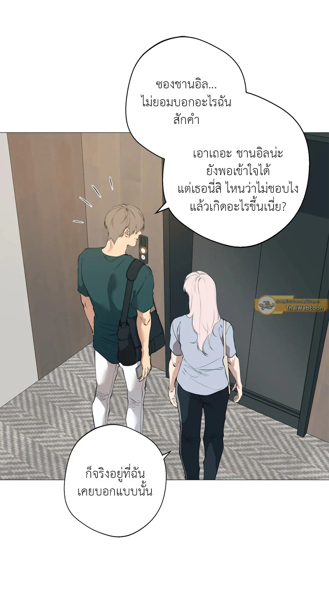 Lost in the Cloud ตอนที่ 59 หน้า 3