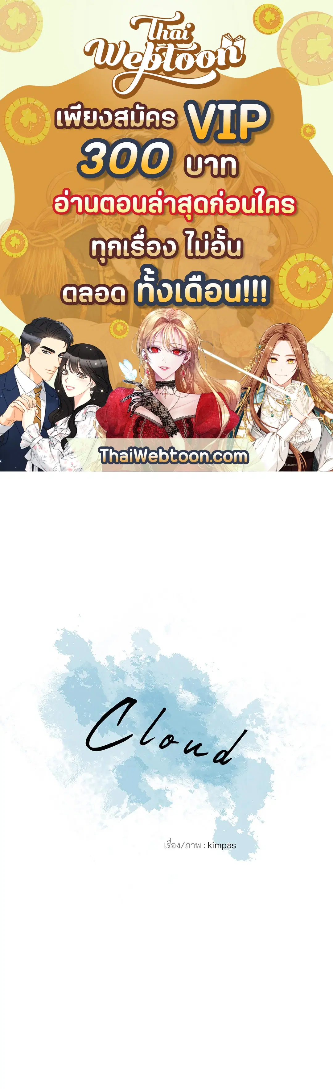 Lost in the Cloud ตอนที่ 6 หน้า 1