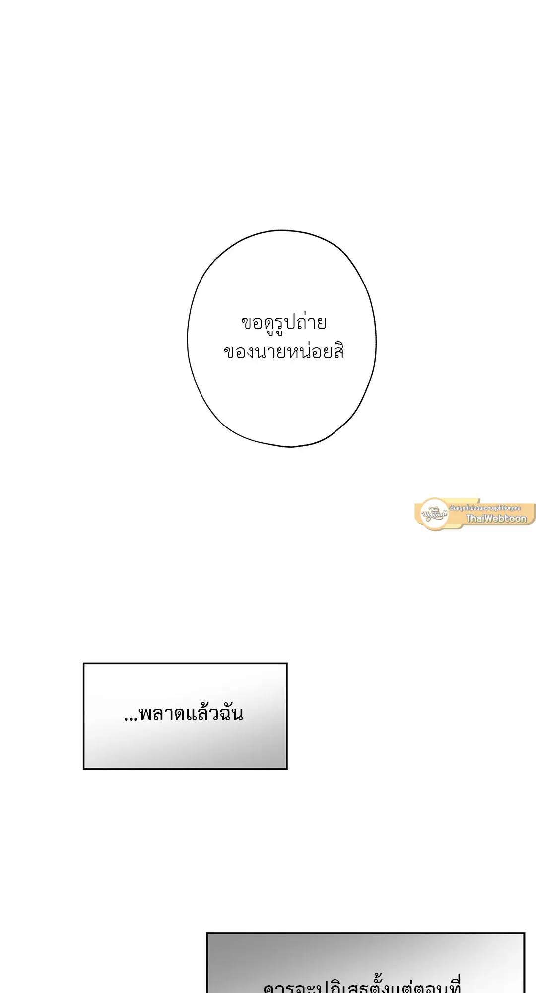 Lost in the Cloud ตอนที่ 6 หน้า 3