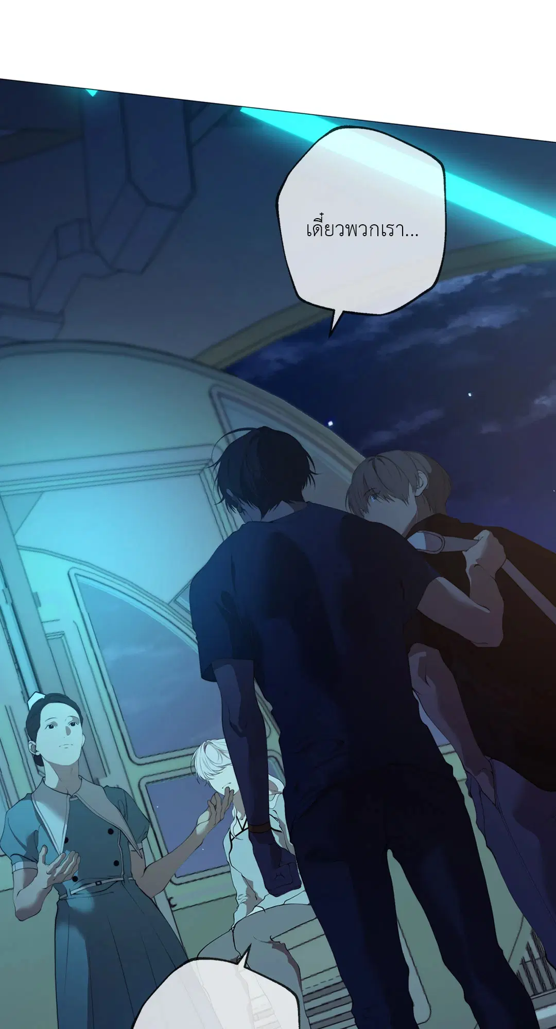 Lost in the Cloud ตอนที่ 60 หน้า 3