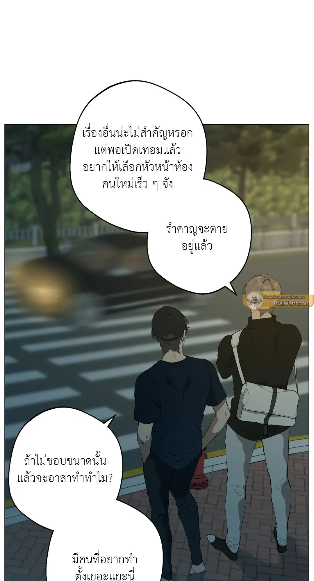 Lost in the Cloud ตอนที่ 61 หน้า 3