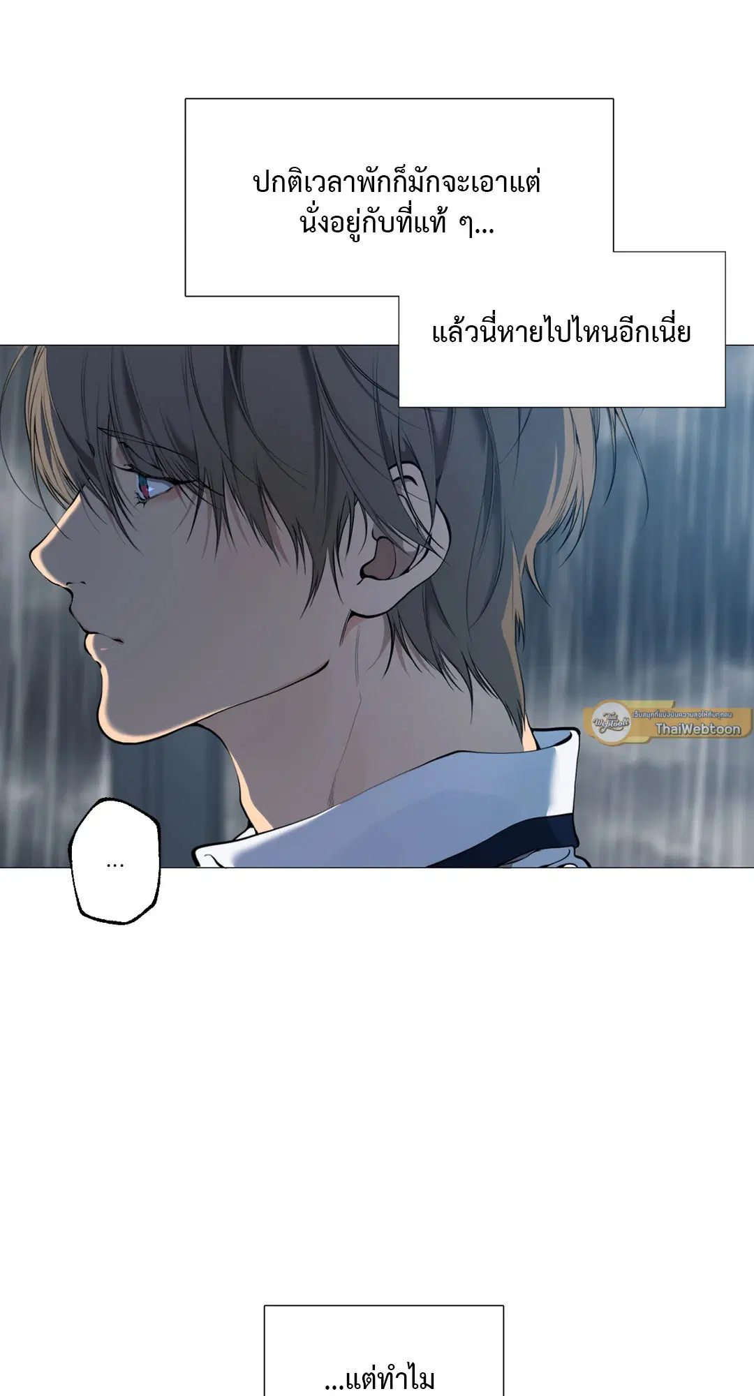 Lost in the Cloud ตอนที่ 65 หน้า 3