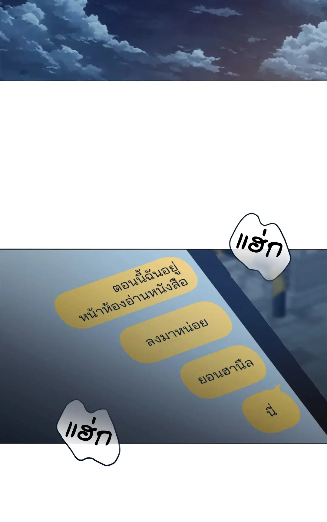 Lost in the Cloud ตอนที่ 66 หน้า 2