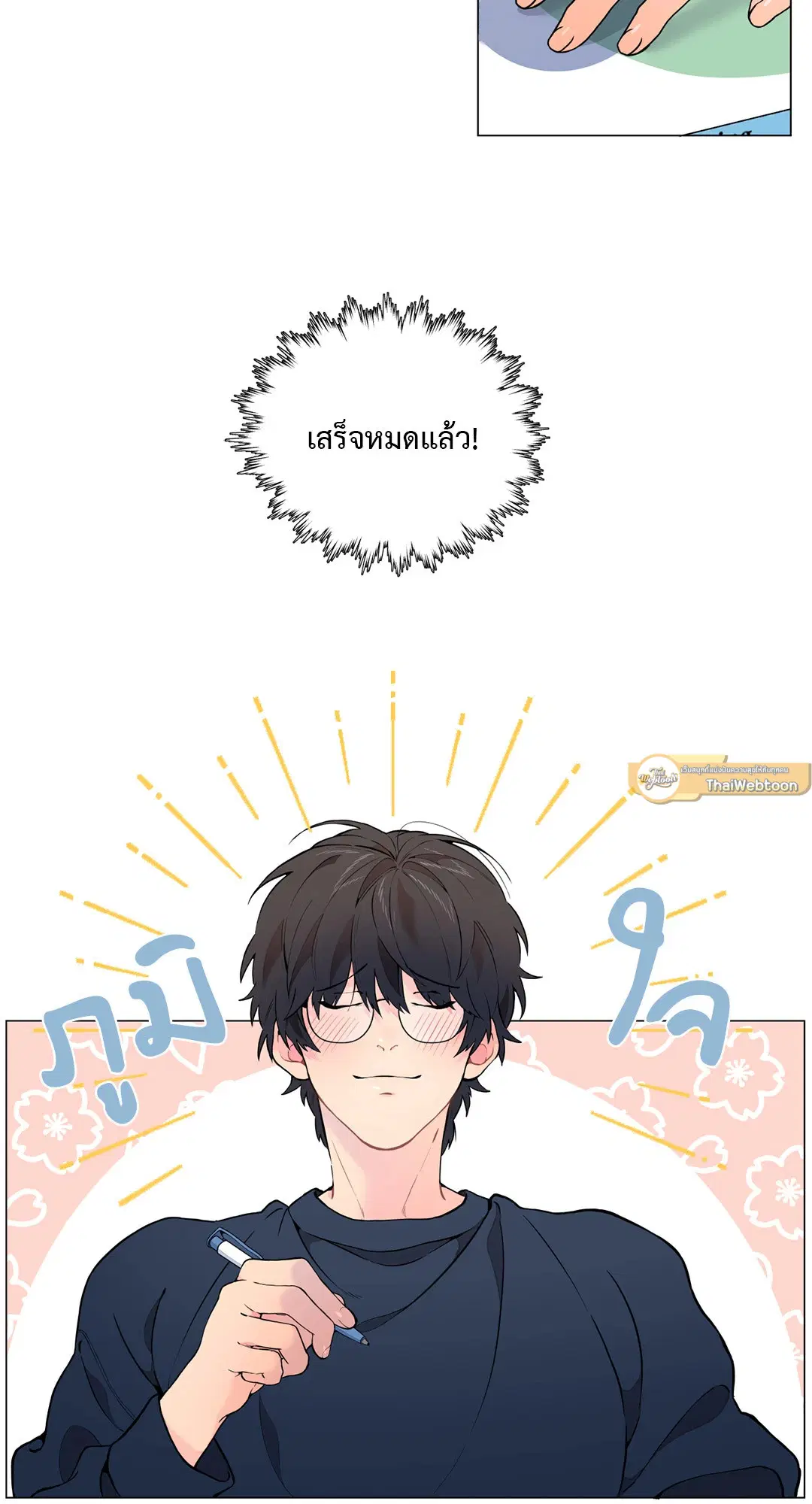Lost in the Cloud ตอนที่ 7 หน้า 2
