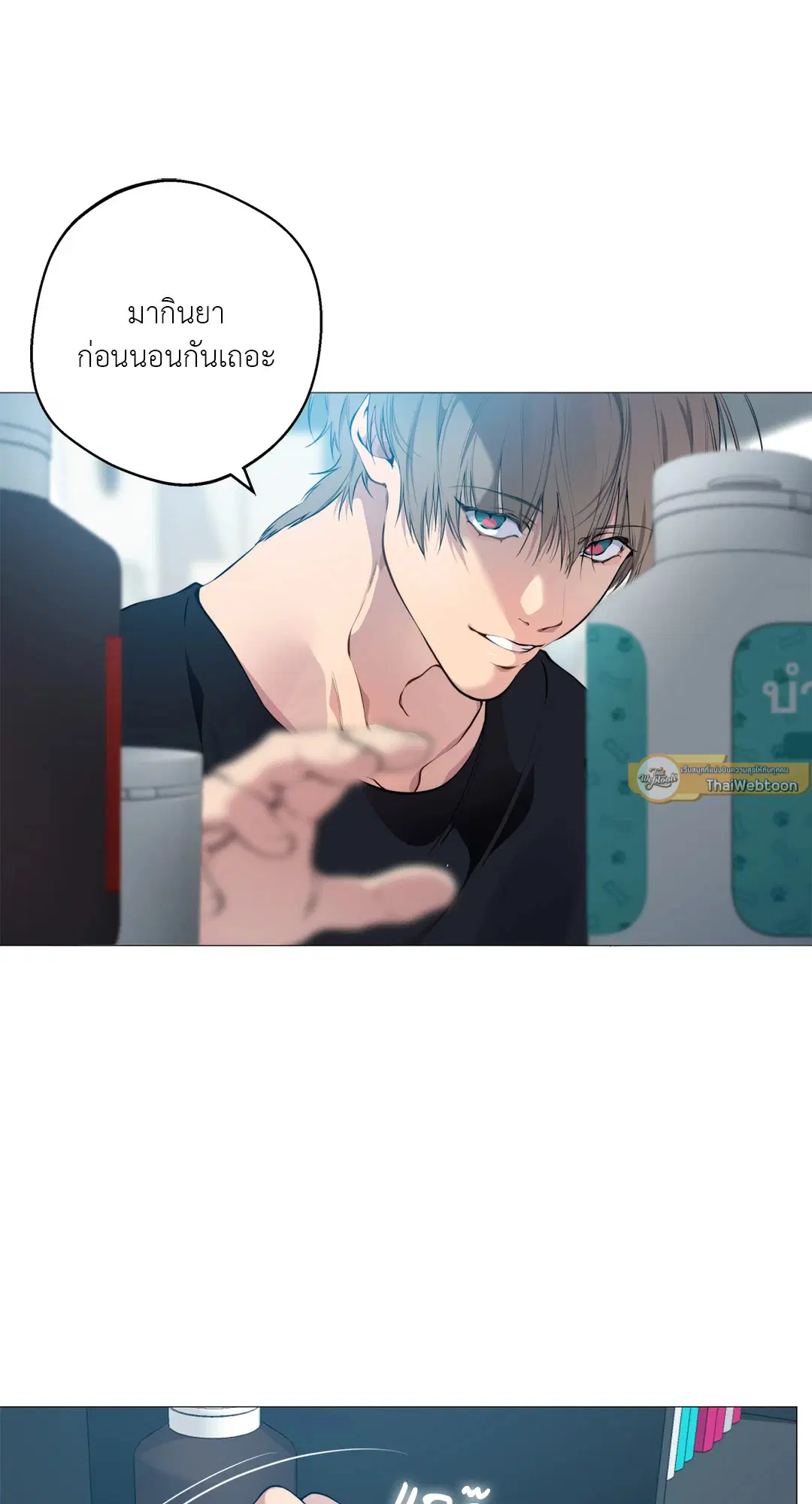 Lost in the Cloud ตอนที่ 72 หน้า 3