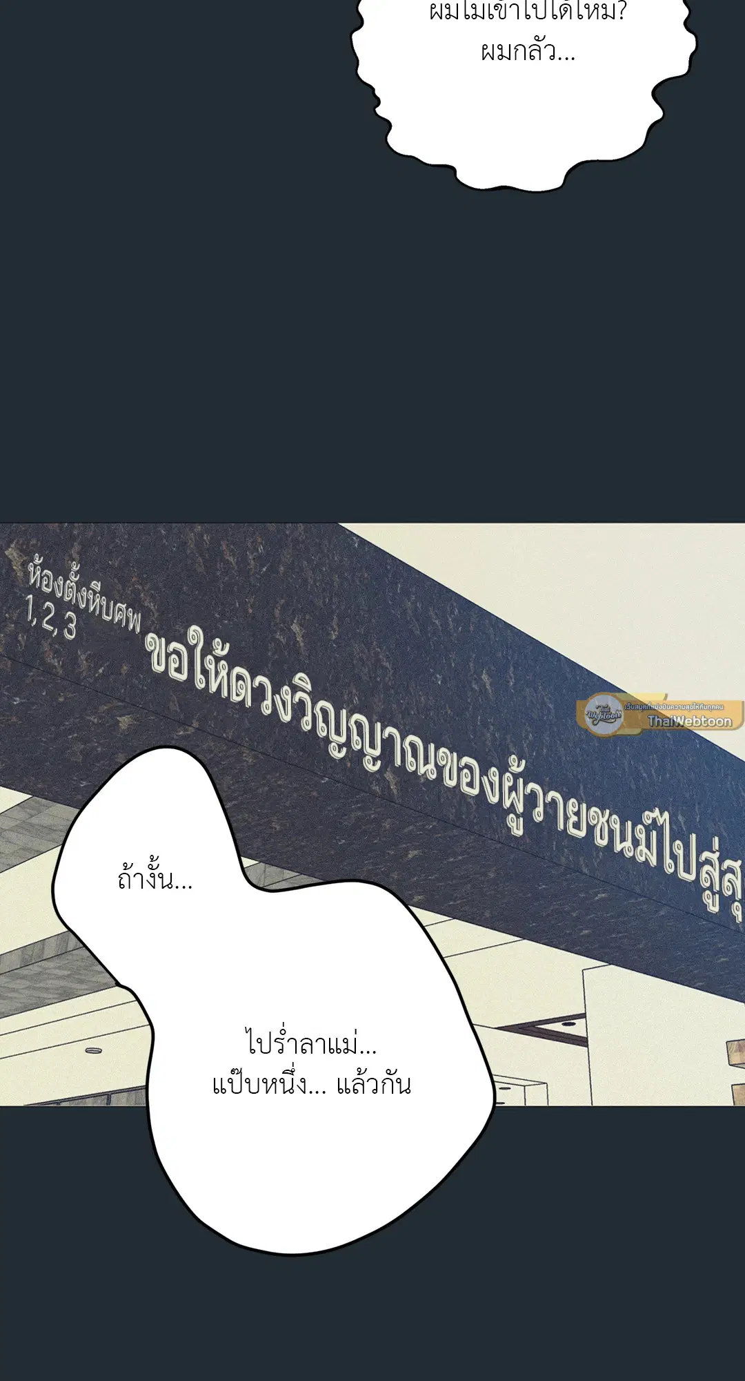 Lost in the Cloud ตอนที่ 74 หน้า 2