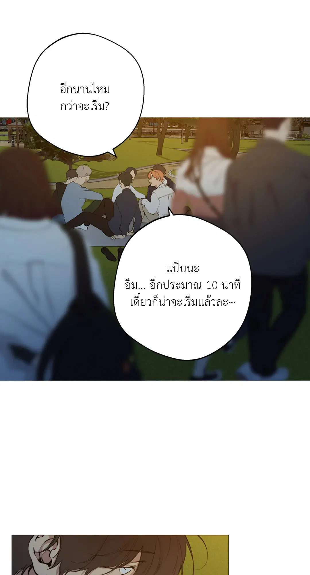 Lost in the Cloud ตอนที่ 81 หน้า 3