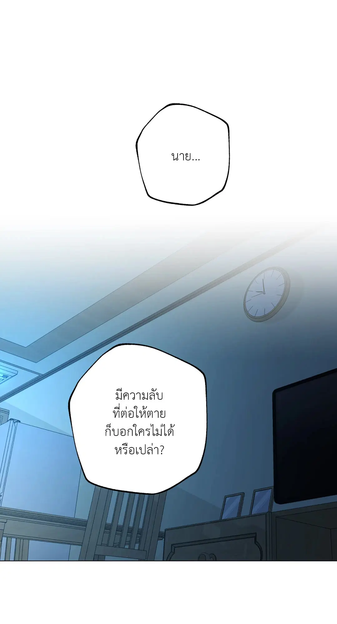 Lost in the Cloud ตอนที่ 82 หน้า 3