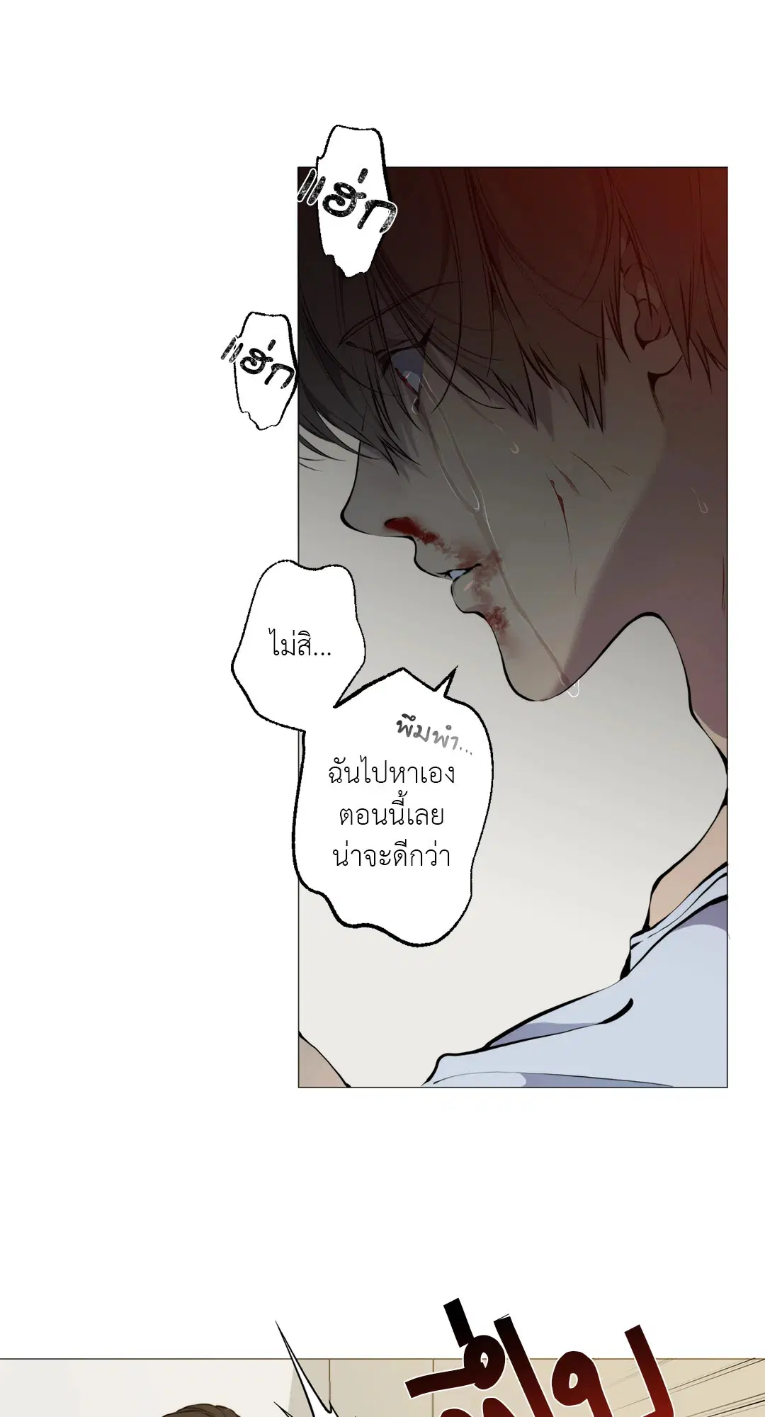 Lost in the Cloud ตอนที่ 87 หน้า 3