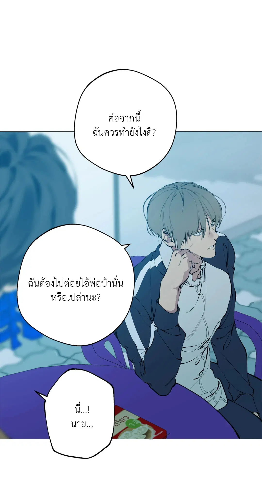 Lost in the Cloud ตอนที่ 89 หน้า 3