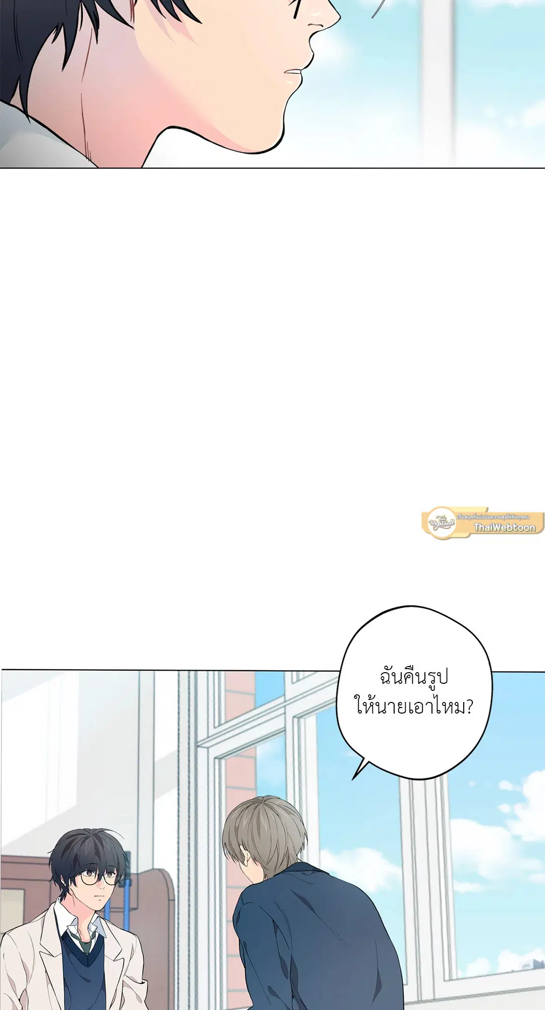 Lost in the Cloud ตอนที่ 9 หน้า 2