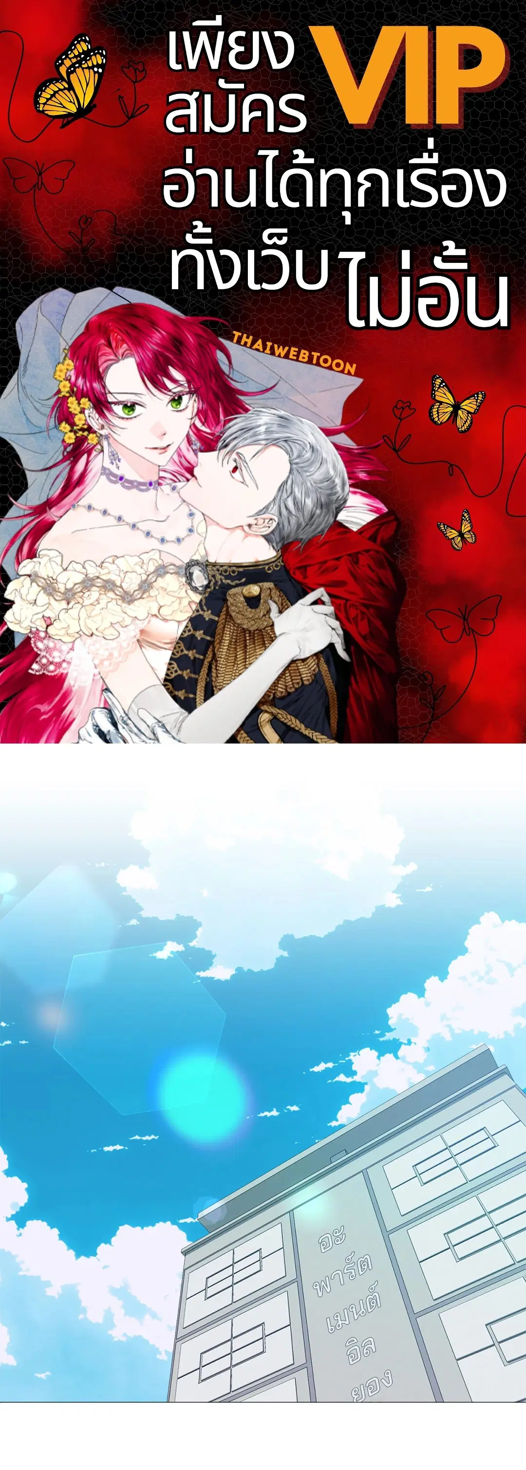 Lost in the Cloud ตอนที่ 91 หน้า 1