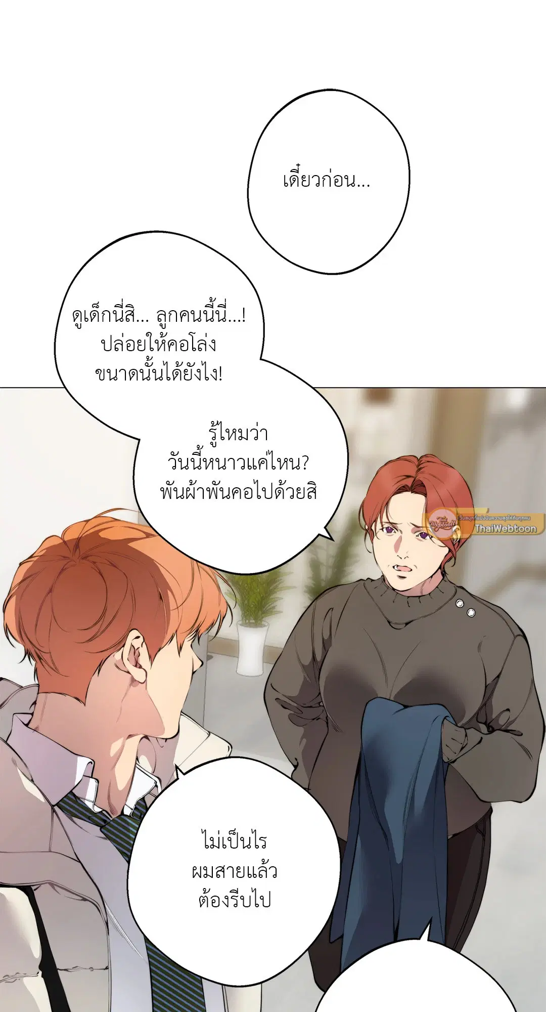 Lost in the Cloud ตอนที่ 92 หน้า 3
