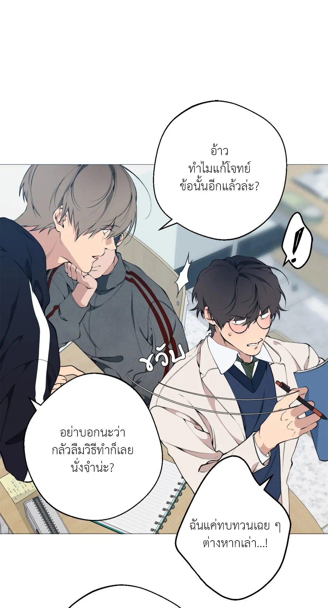 Lost in the Cloud ตอนที่ 93 หน้า 3