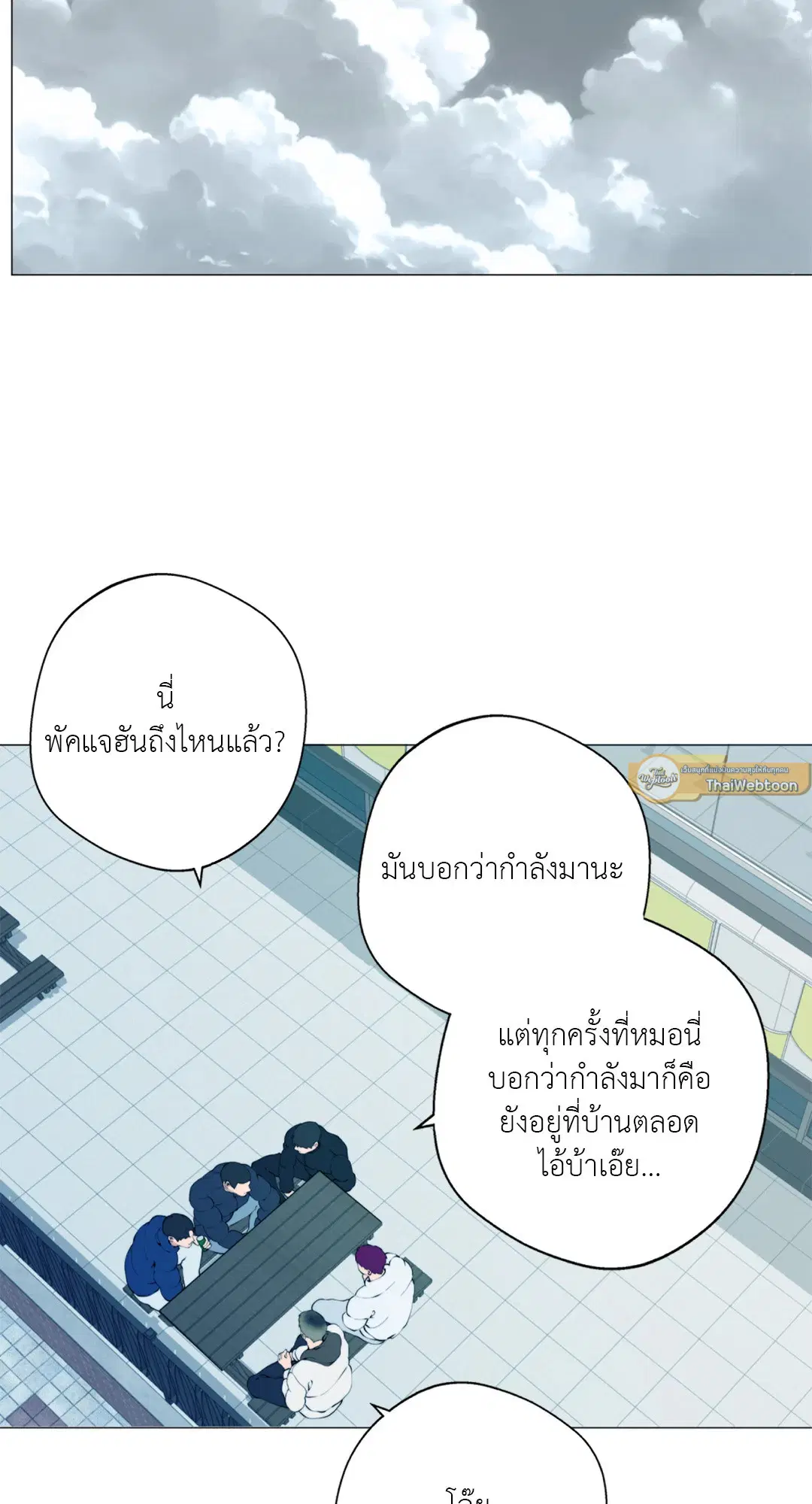 Lost in the Cloud ตอนที่ 95 หน้า 2