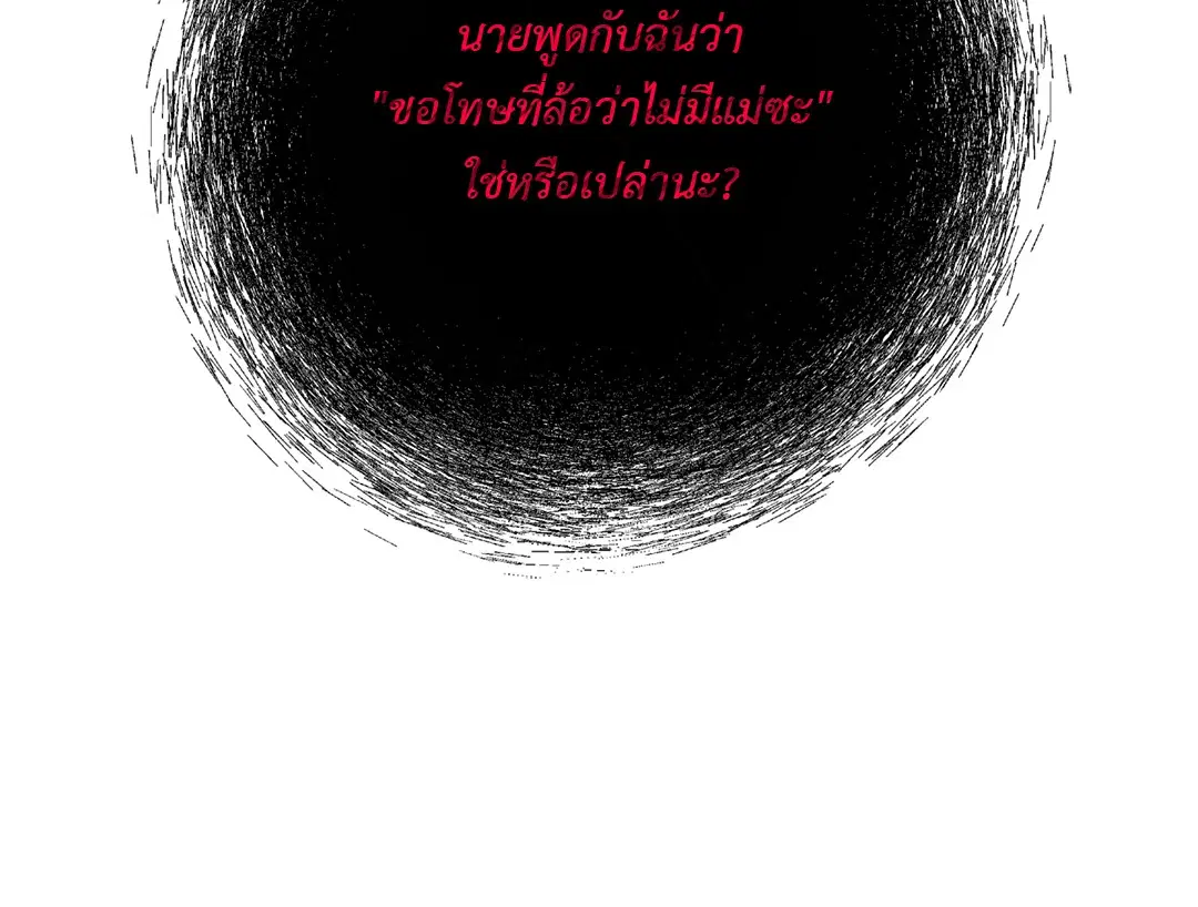 Lost in the Cloud ตอนที่ 96 หน้า 2