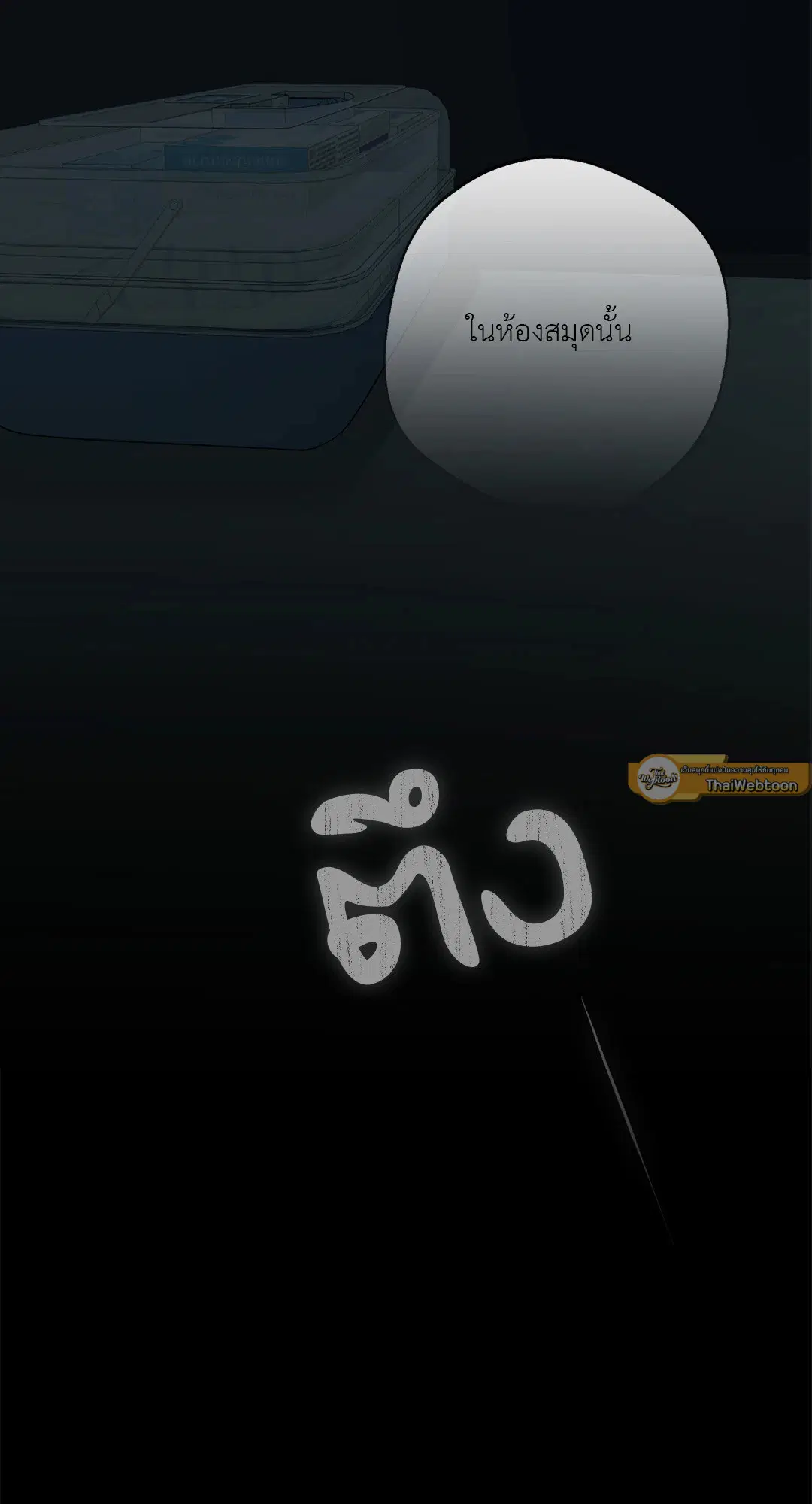 Lost in the Cloud ตอนที่ 97 หน้า 3