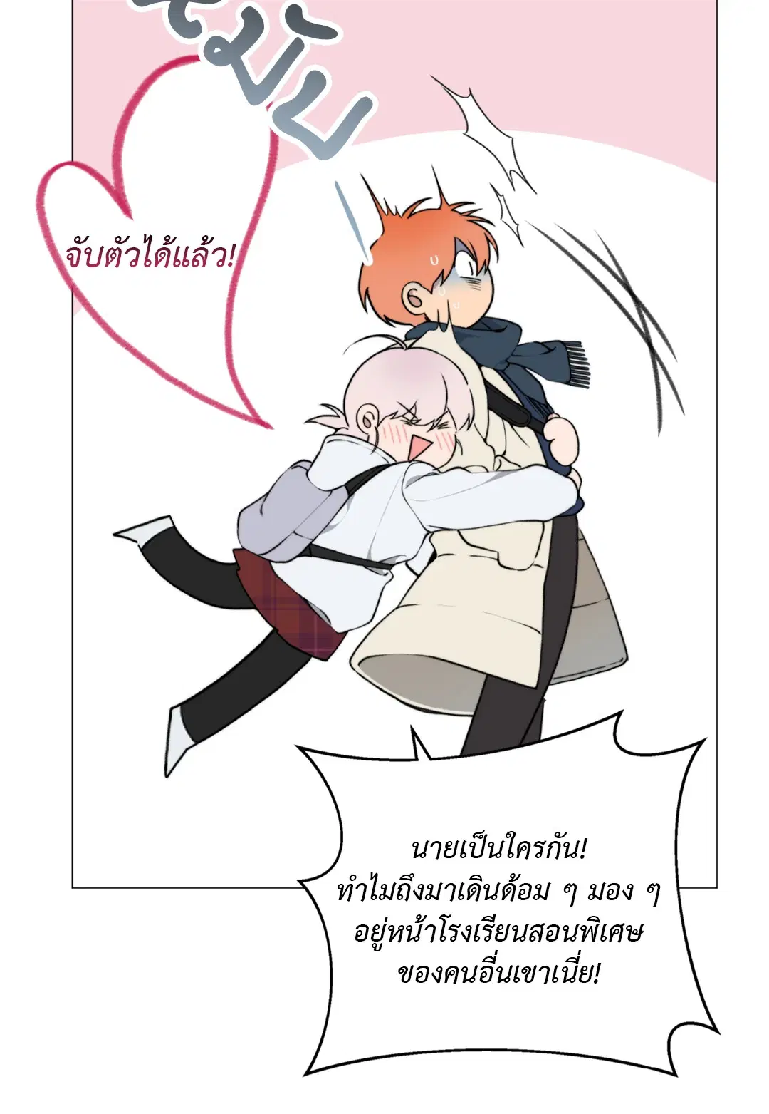 Lost in the Cloud ตอนที่ 98 หน้า 3