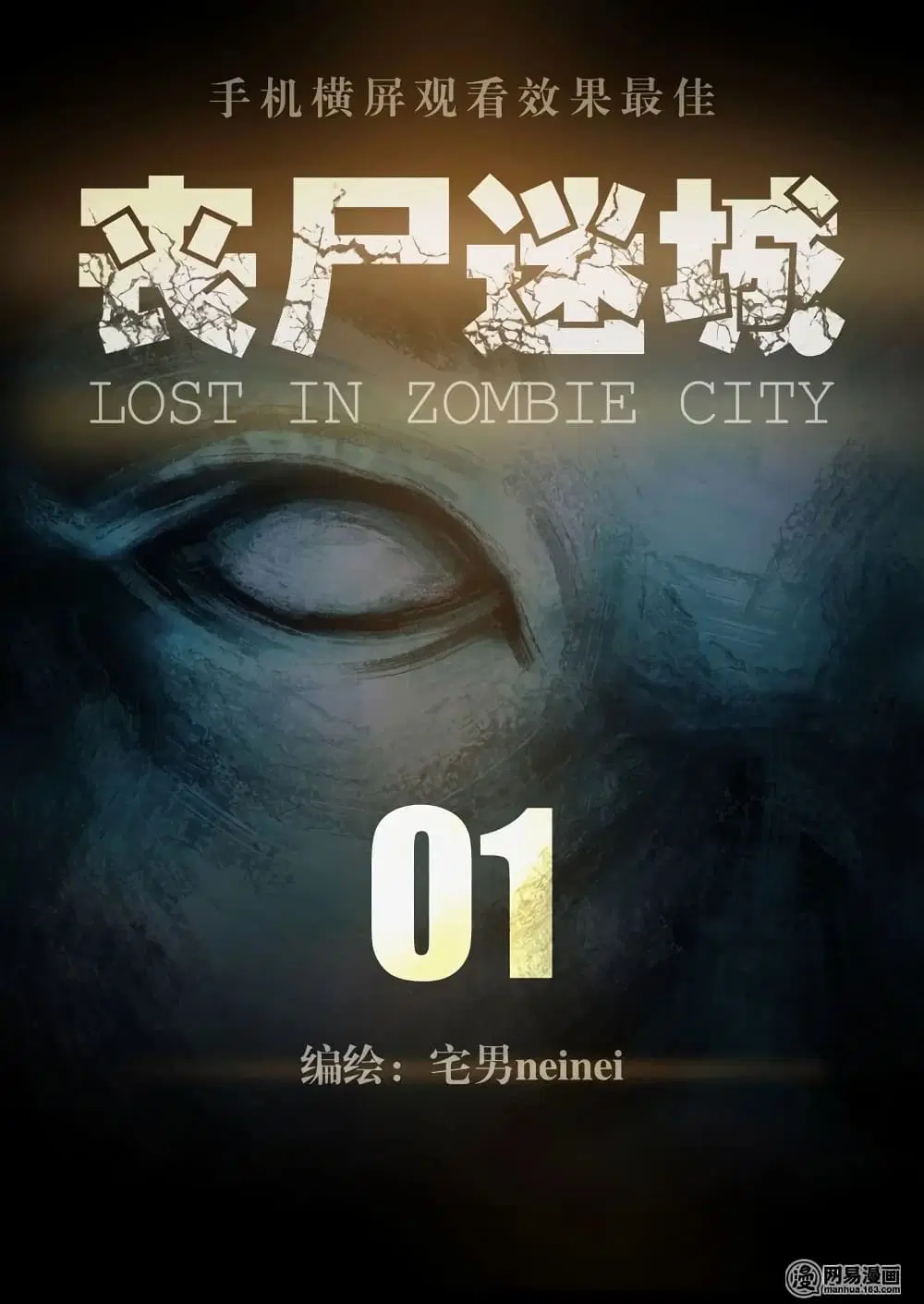 Lost in Zombie City ตอนที่ 1 หน้า 1
